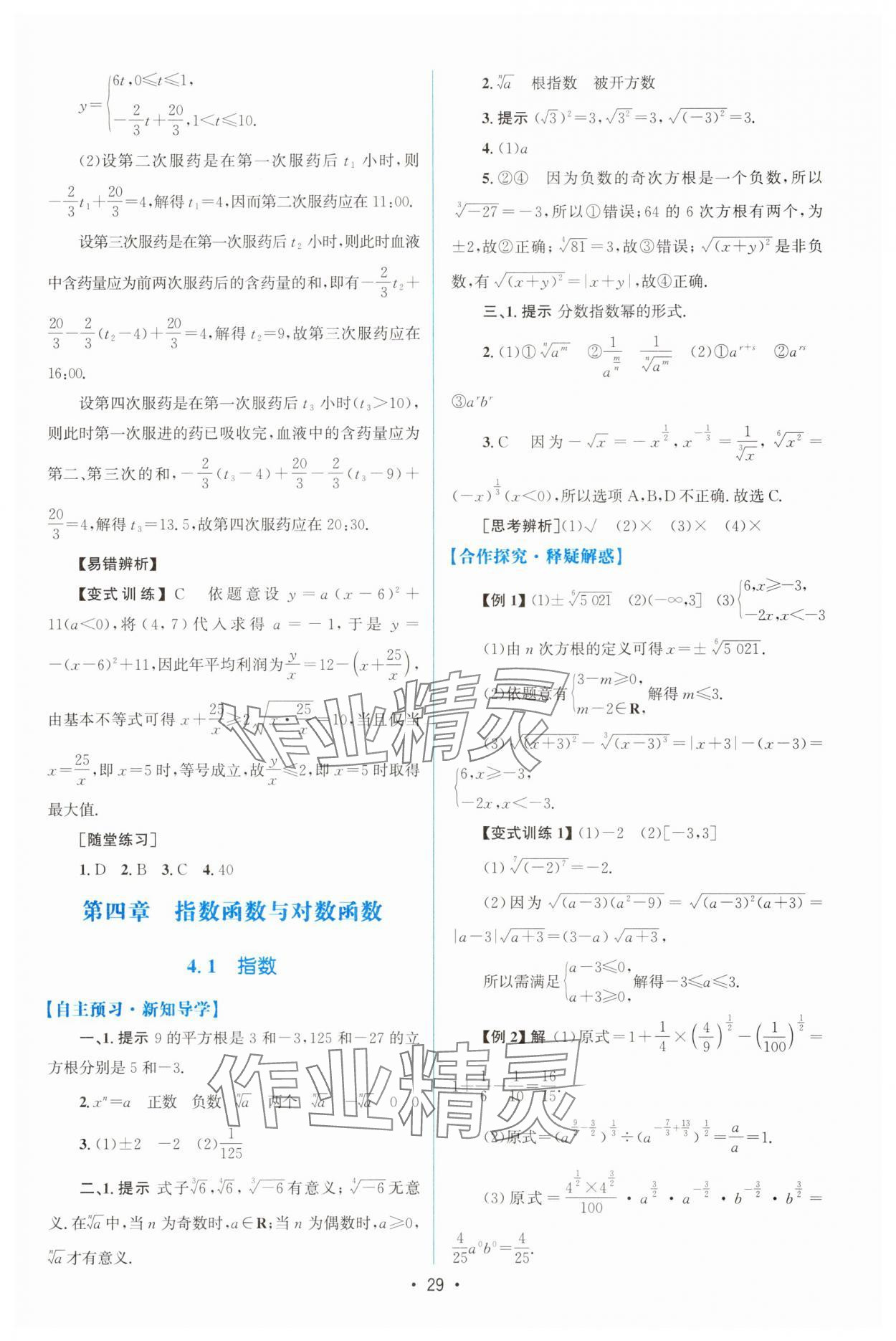 2025年同步测控优化设计高中数学必修第一册人教版A版增强版 参考答案第28页