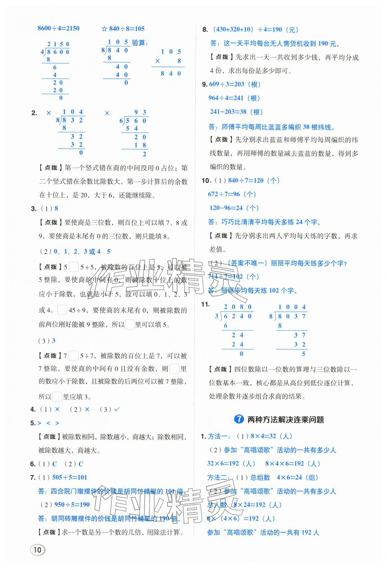 2026年综合应用创新题典中点三年级数学下册人教版浙江专版&nbsp;第10页