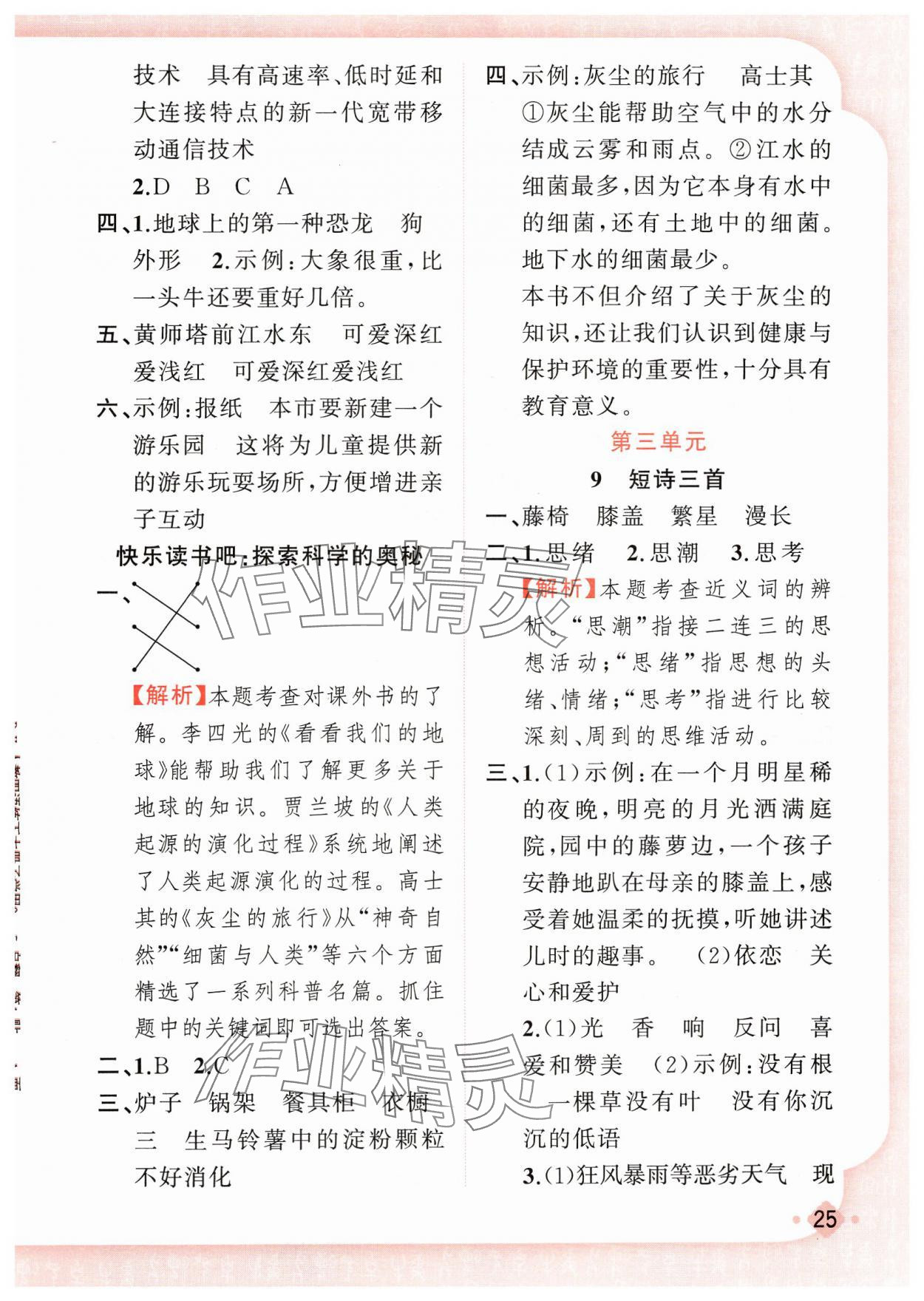 2025年黃岡金牌之路練闖考四年級(jí)語(yǔ)文下冊(cè)人教版若水主編 第9頁(yè)