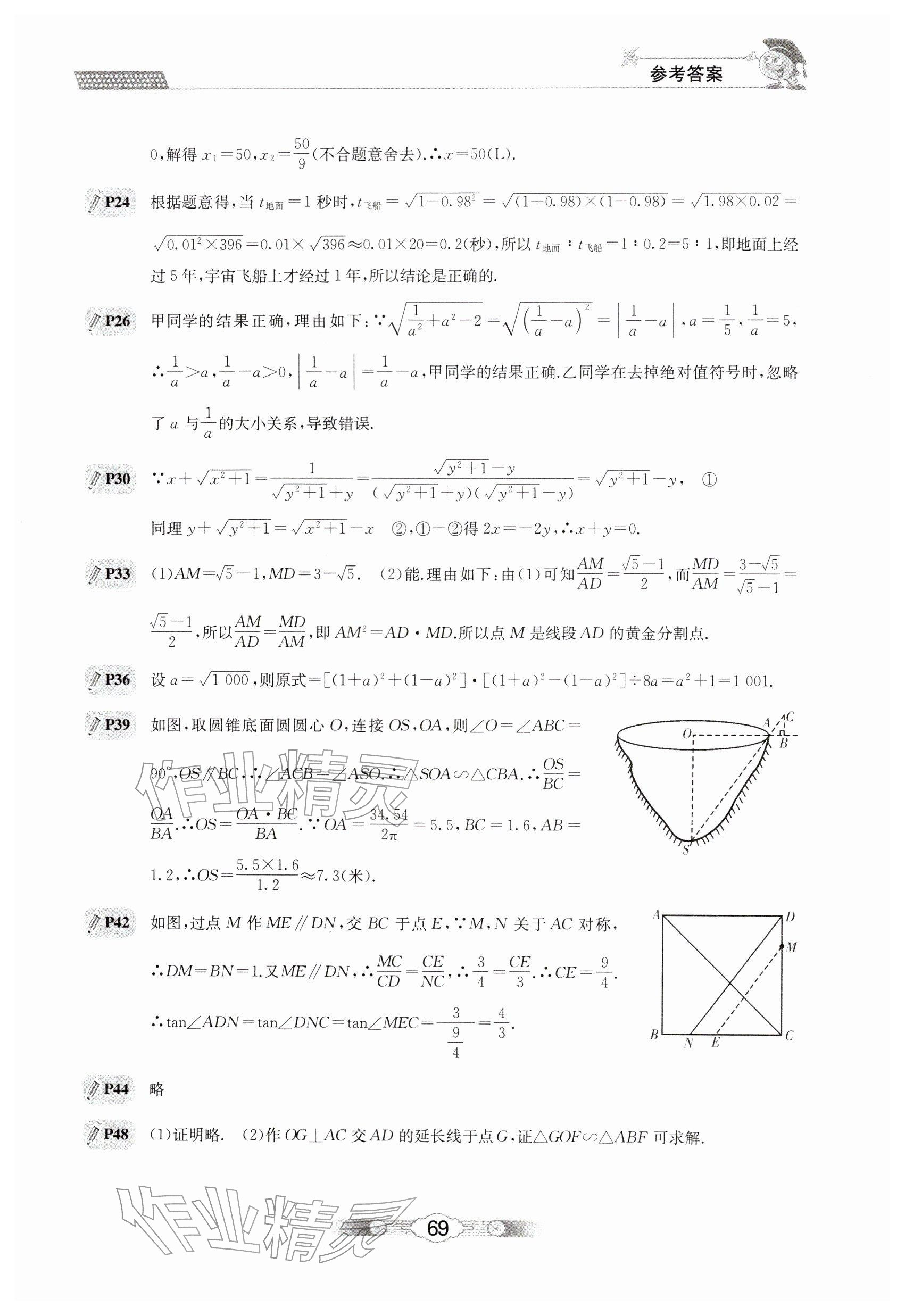 2026年系统集成寒假生活北京师范大学出版社九年级数学&nbsp;参考答案第2页