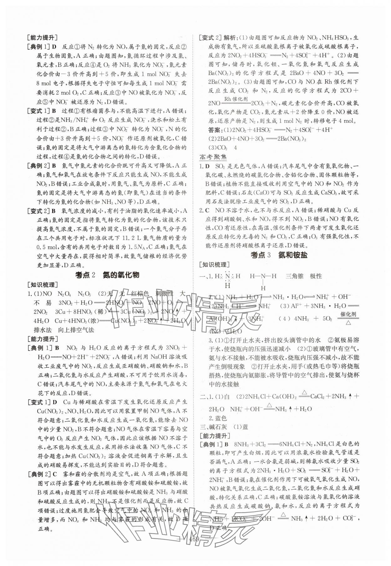 2025年高中總復習導與練高三化學人教版基礎版 參考答案第27頁