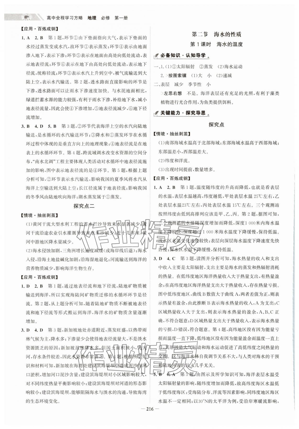 2024年世紀金榜高中全程學習方略高中地理必修第一冊人教版 第8頁