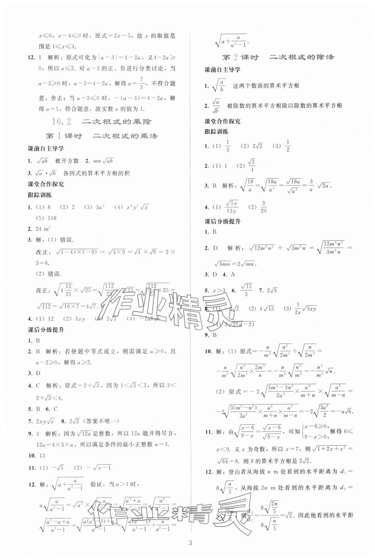 2025年同步轻松练习八年级数学下册人教版贵州专版 参考答案第2页