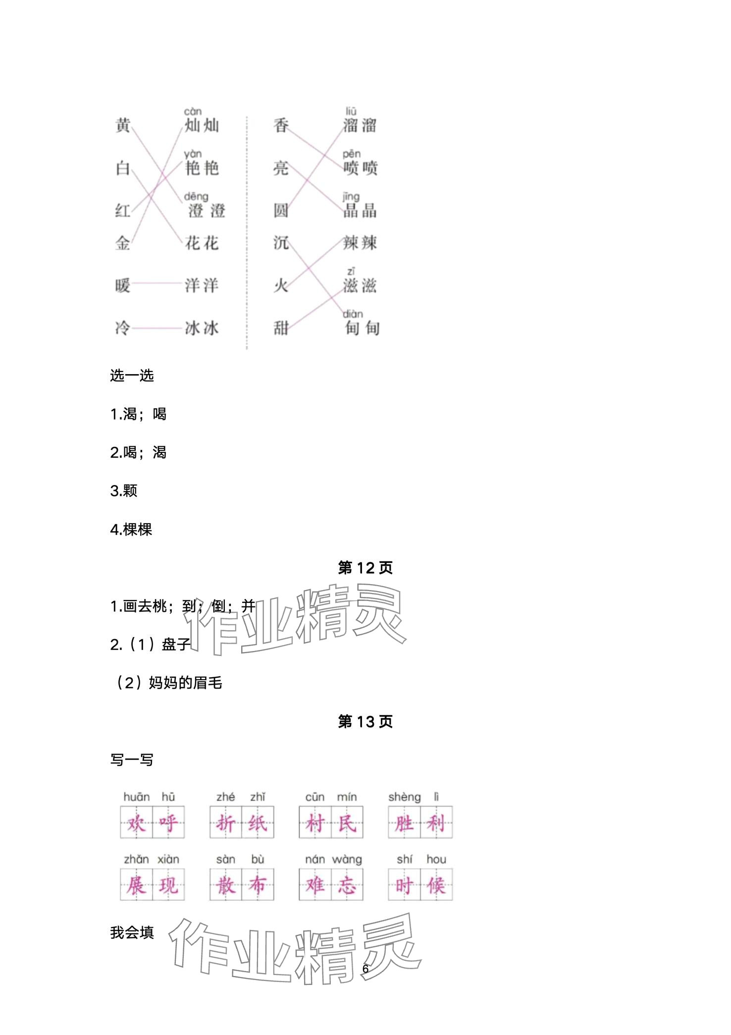 2024年云南省标准教辅寒假活动二年级语文人教版&nbsp;第6页
