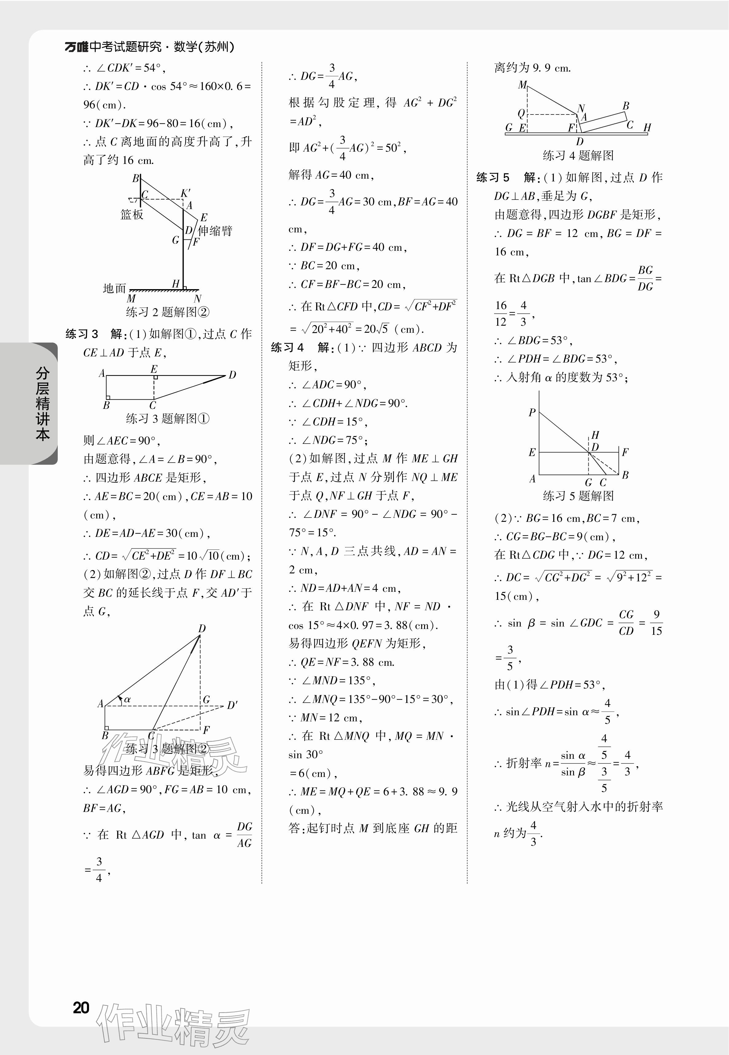 2026年萬唯中考試題研究數(shù)學蘇州專版&nbsp;參考答案第22頁