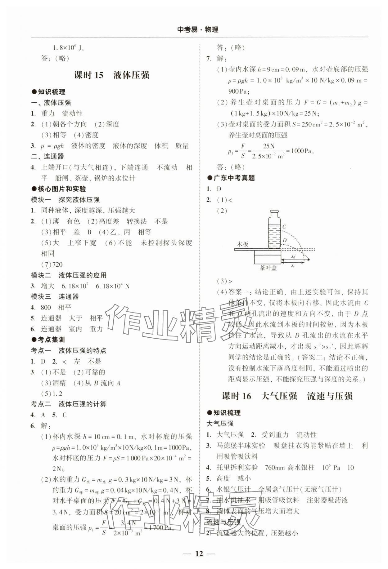 2025年中考易物理中考深圳專版 第12頁