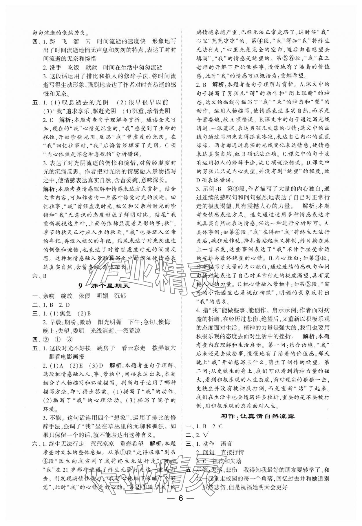 2024年經(jīng)綸學典提高班六年級語文下冊人教版 參考答案第6頁