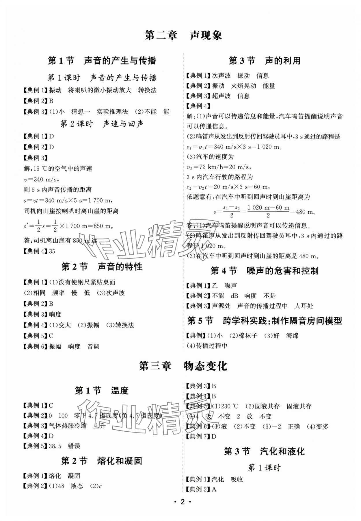 2024年考點(diǎn)專練八年級(jí)物理上冊(cè)人教版深圳專版 第2頁(yè)