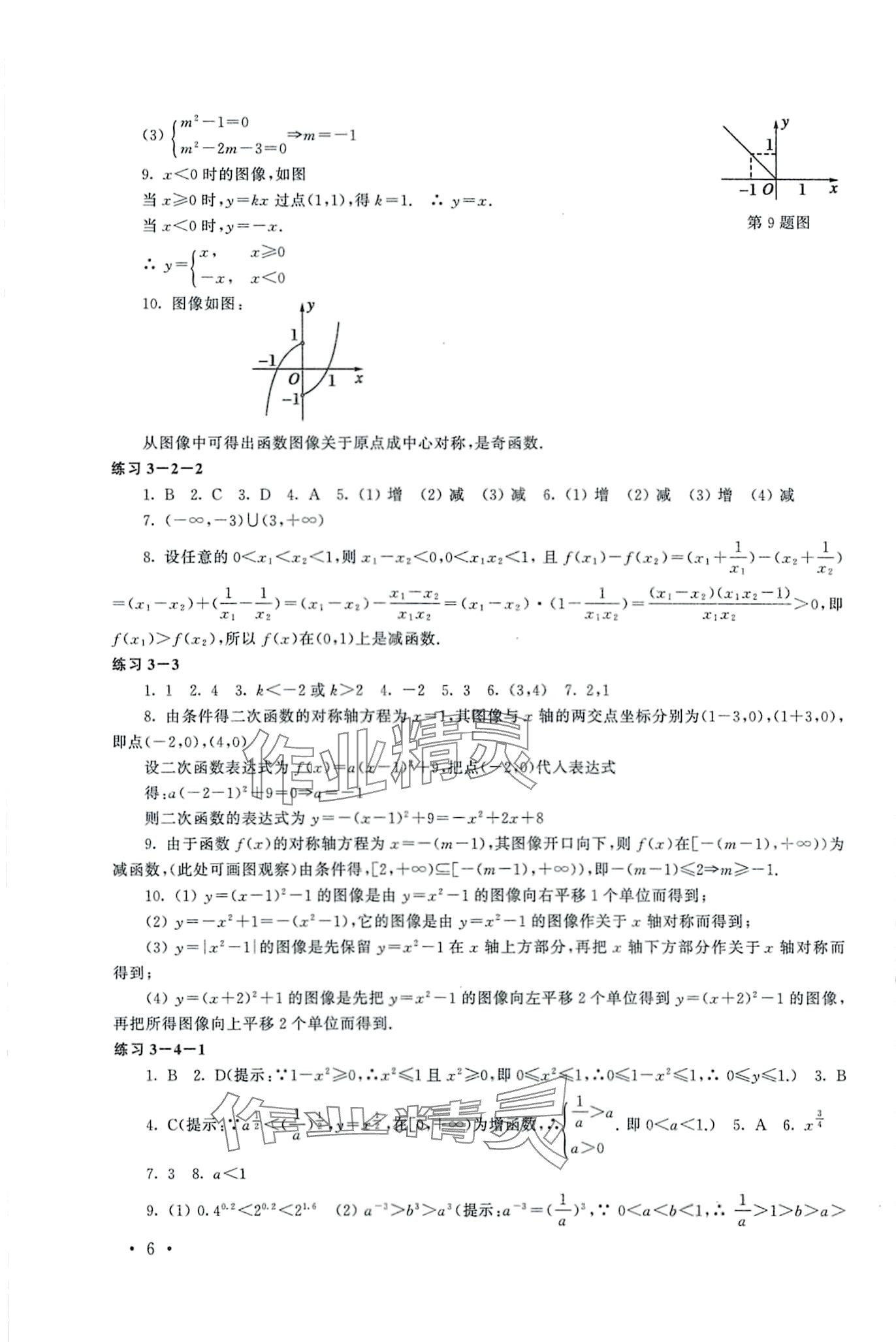 2024年勝券在握中考總復(fù)習(xí)指導(dǎo)中職數(shù)學(xué) 第6頁