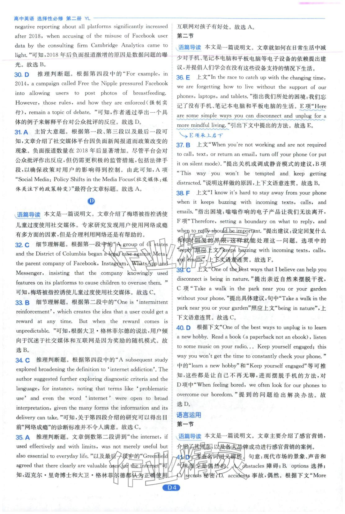 2026年實(shí)驗(yàn)班全優(yōu)檢測(cè)卷高中英語(yǔ)選擇性必修第二冊(cè)譯林版&nbsp;第4頁(yè)