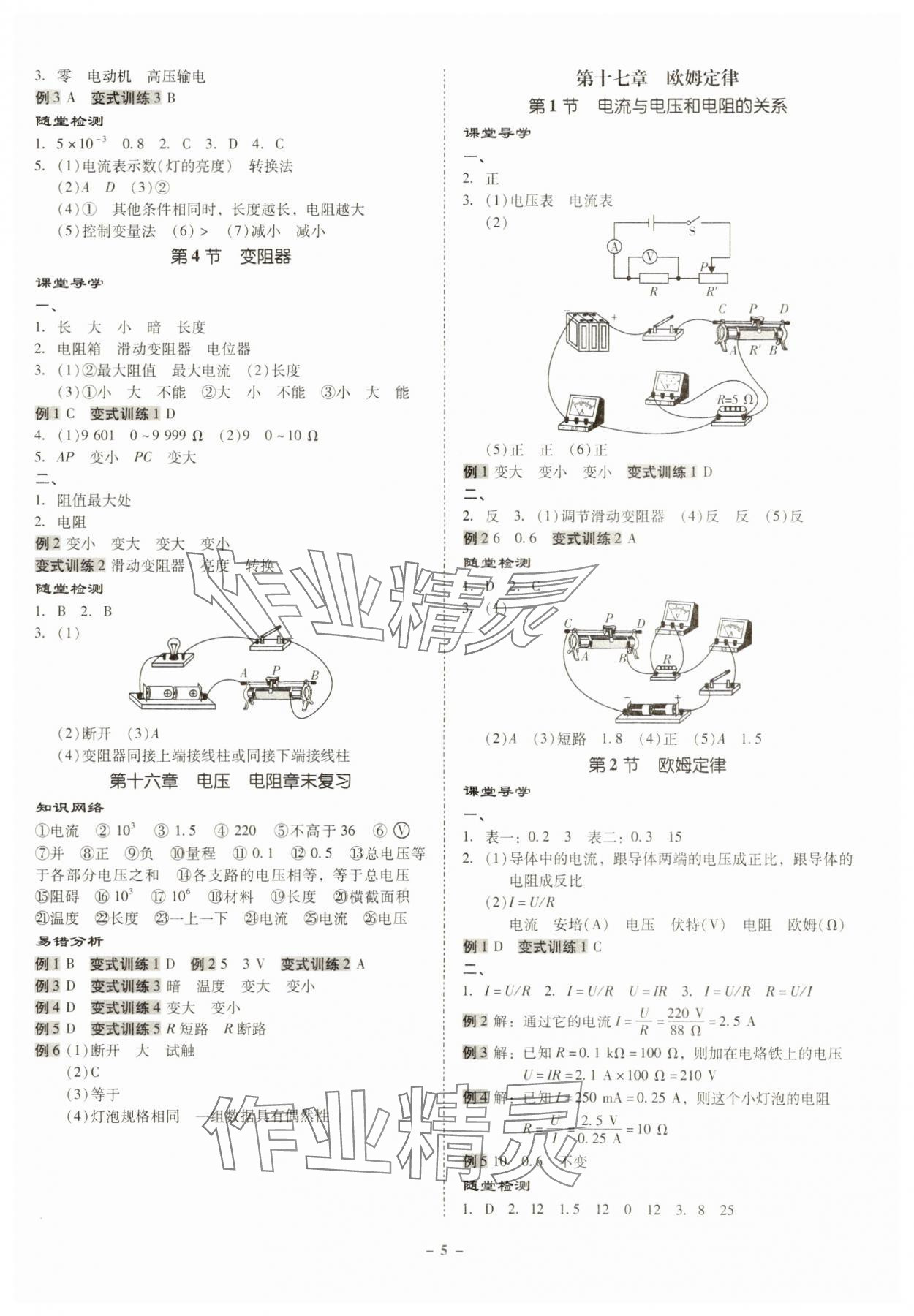 2023年金牌導(dǎo)學(xué)案九年級(jí)物理全一冊(cè)人教版 第5頁(yè)