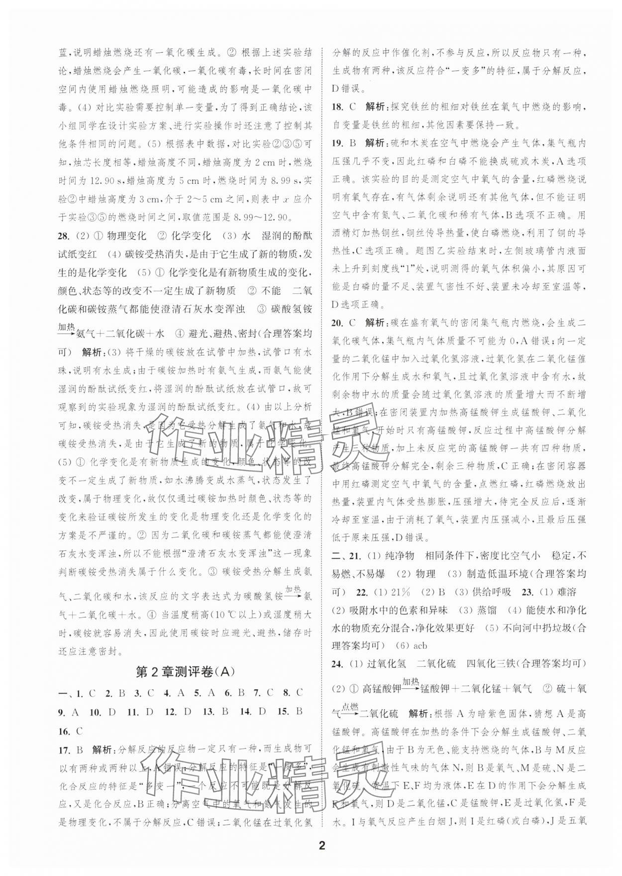 2025年通城学典全程测评卷九年级化学全一册沪教版 第2页