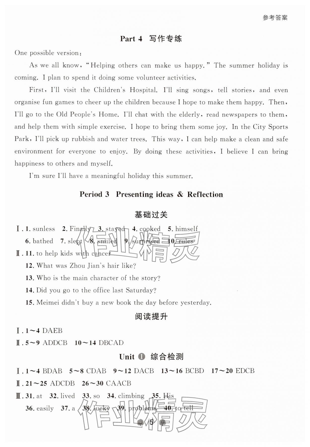 2025年點石成金金牌每課通七年級英語下冊外研版遼寧專版 參考答案第5頁