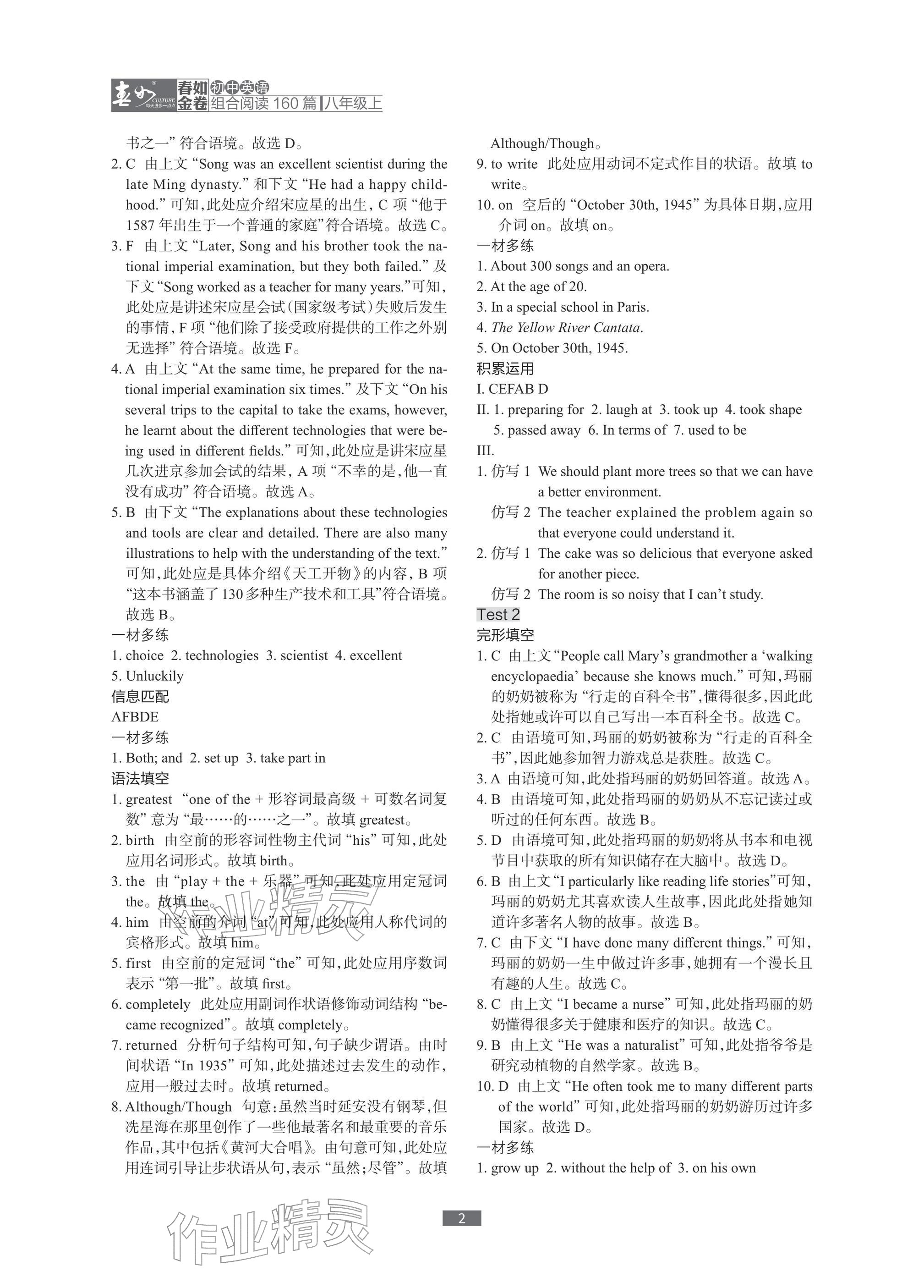 2025年春如金卷初中英语组合阅读160篇八年级 参考答案第2页