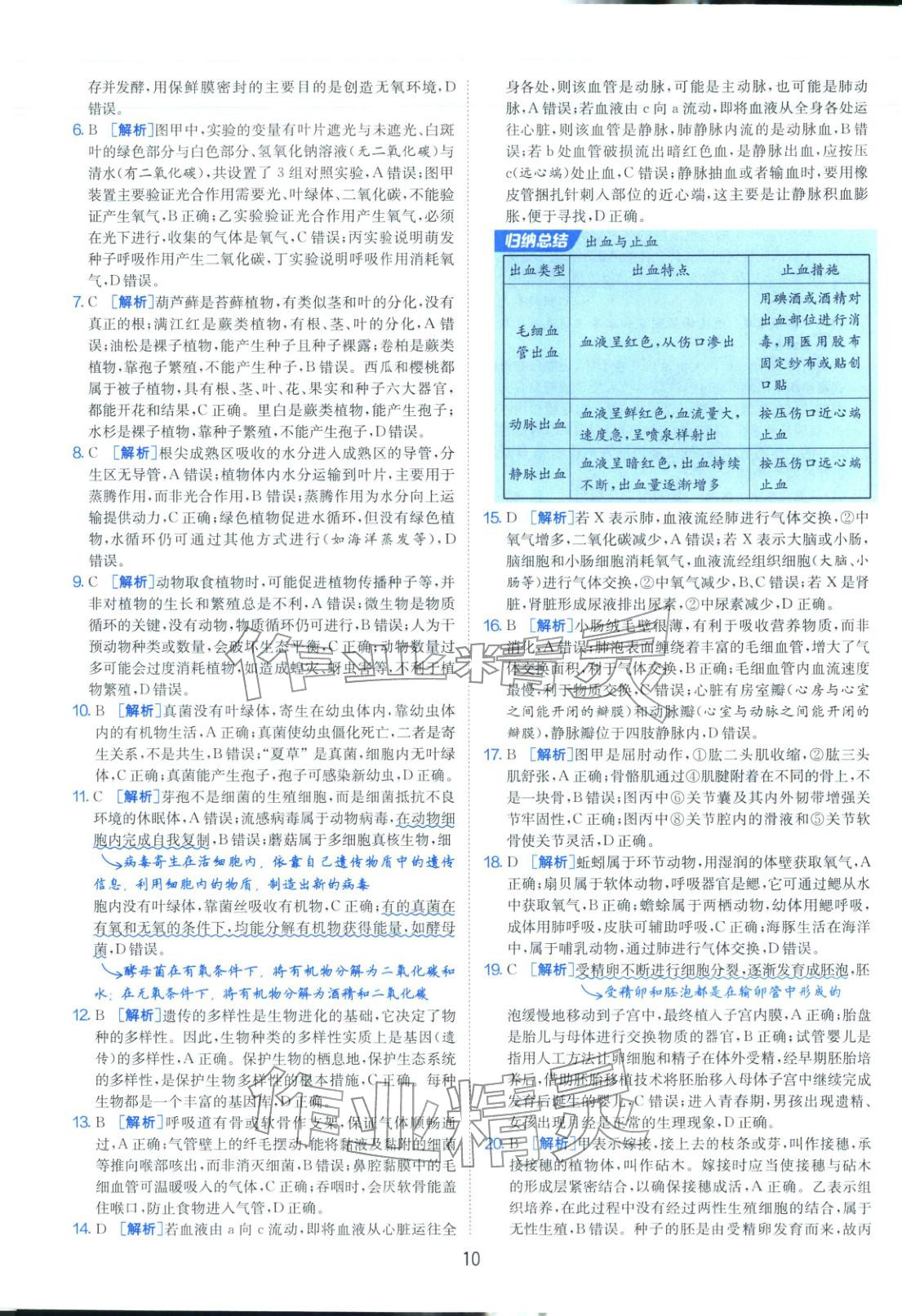 2026年山东省中考试卷精选八年级生物&nbsp;第10页