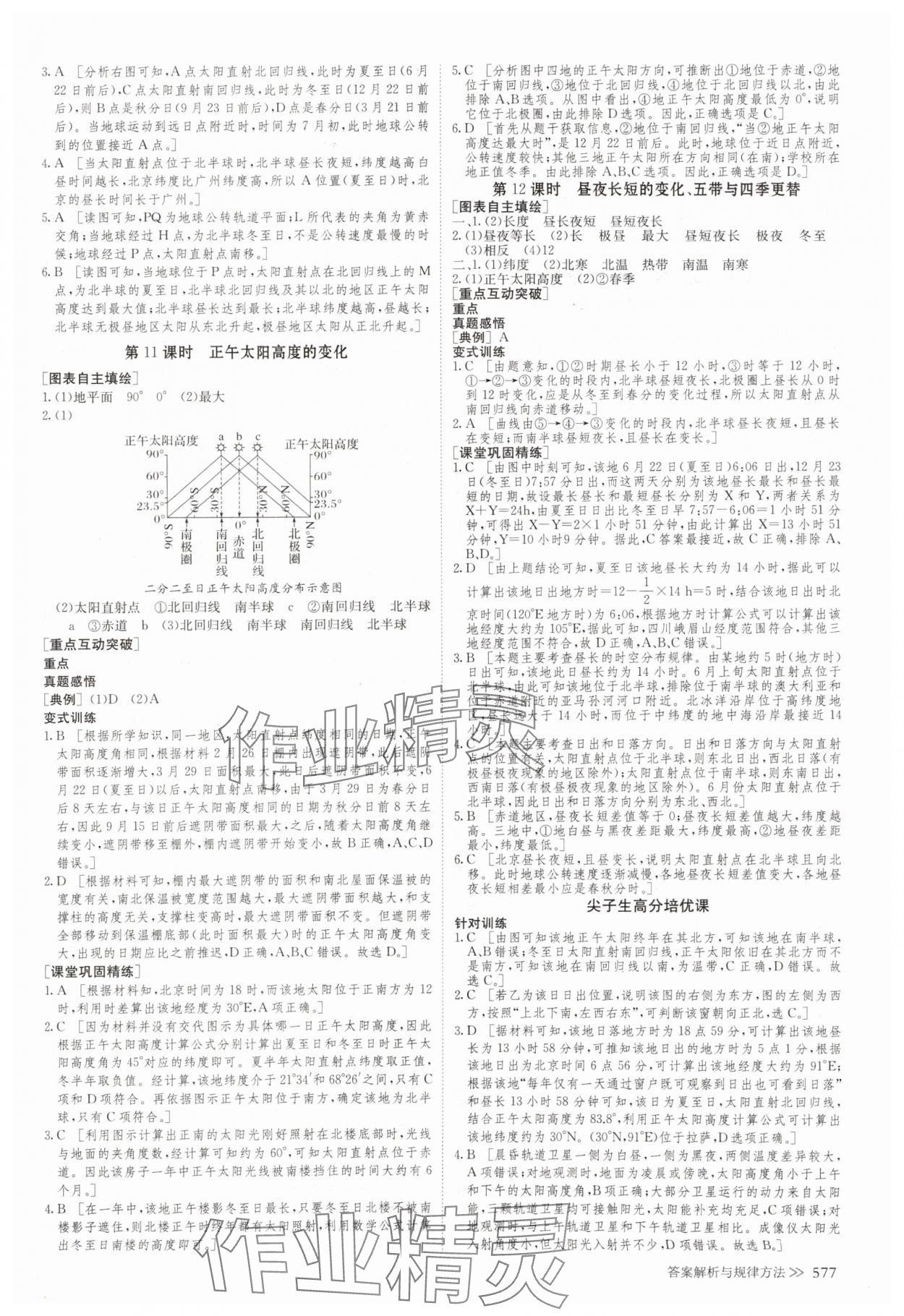 2025年創(chuàng)新設(shè)計高考總復(fù)習(xí)地理魯教版 參考答案第9頁