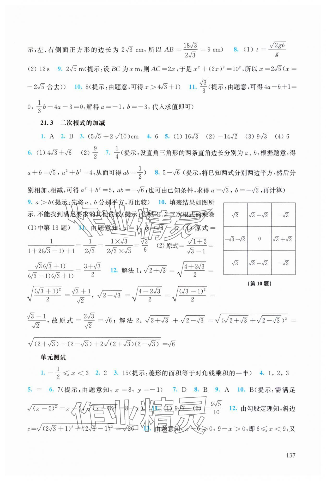 2023年同步练习册华东师范大学出版社九年级数学上册华师大版四川专版 第3页