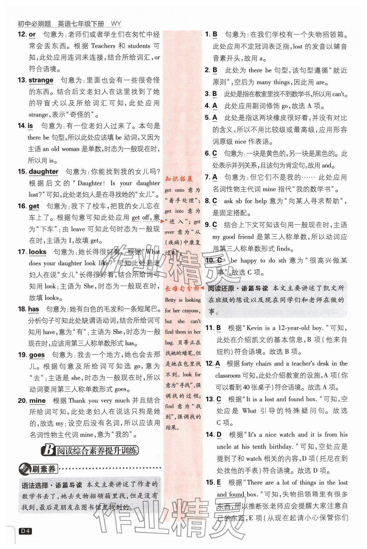 2024年初中必刷題七年級(jí)英語(yǔ)下冊(cè)外研版 參考答案第4頁(yè)