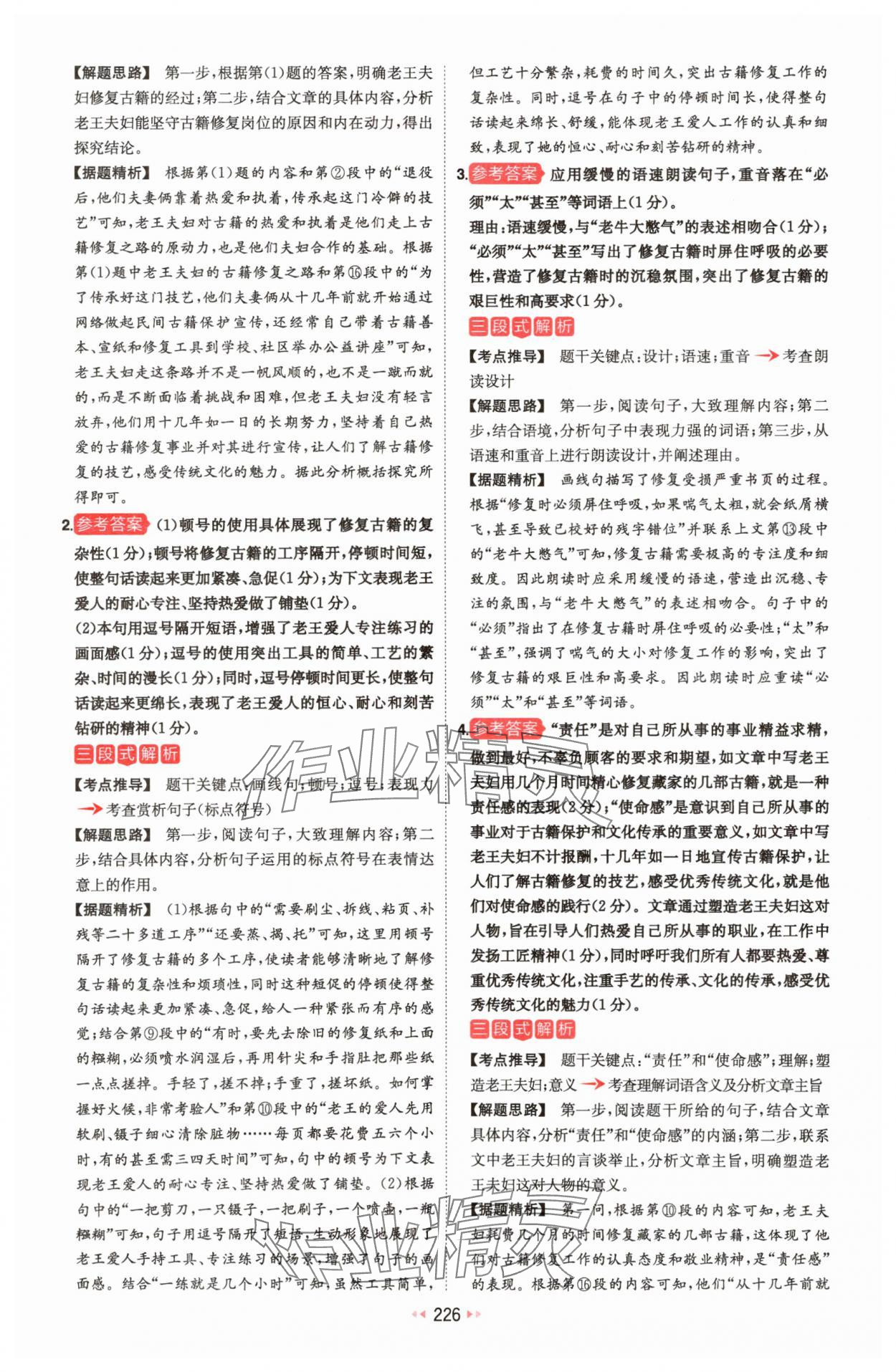 2025年一本八年级现代文阅读技能训练100篇 第16页