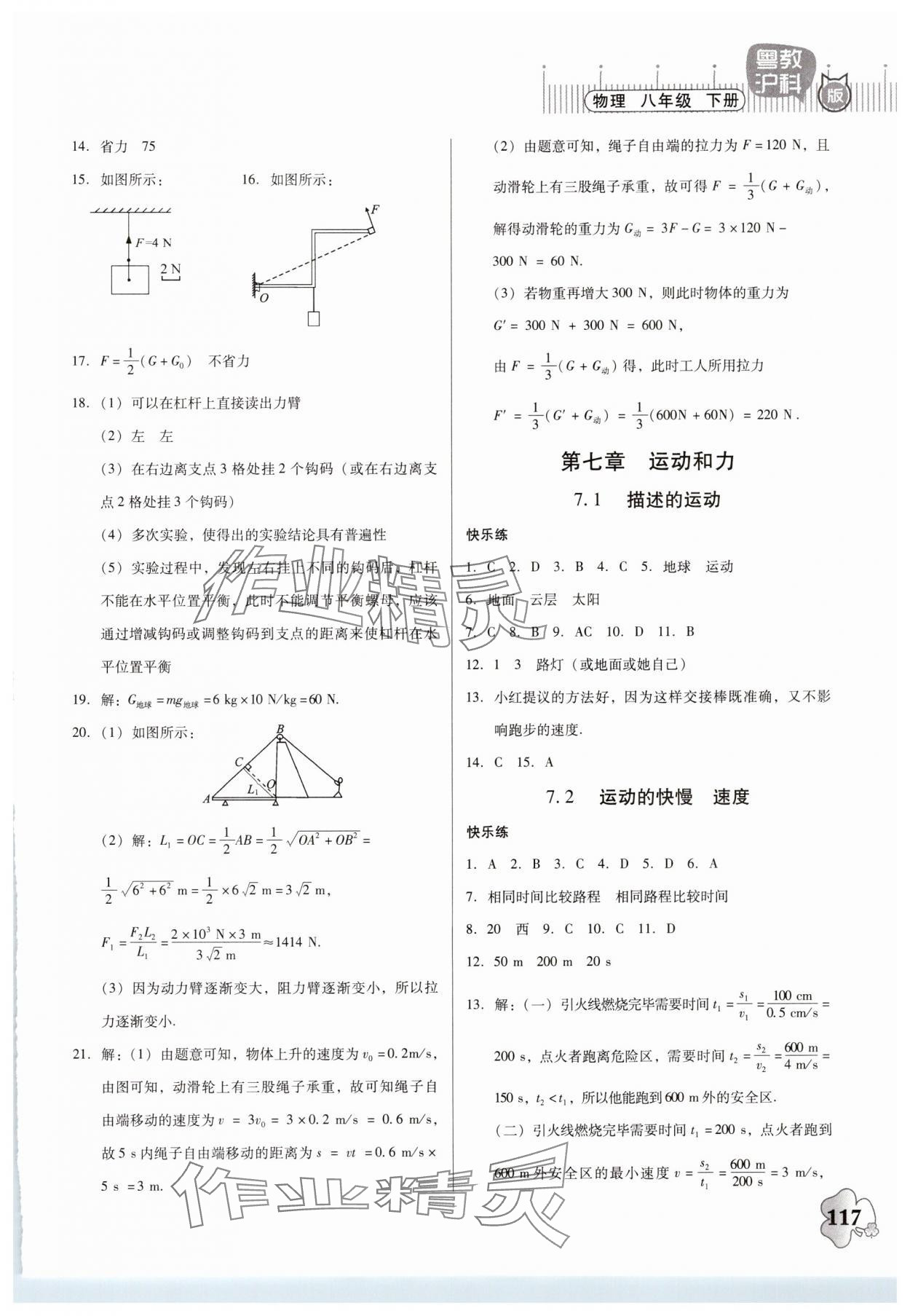 2025年快乐课堂八年级物理下册沪粤版 第3页
