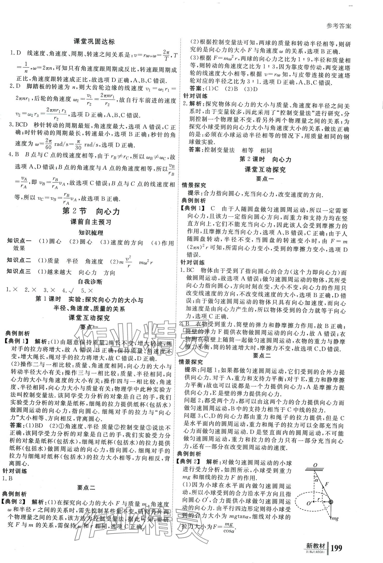 2024年與名師對話高中物理必修第二冊人教版 第8頁