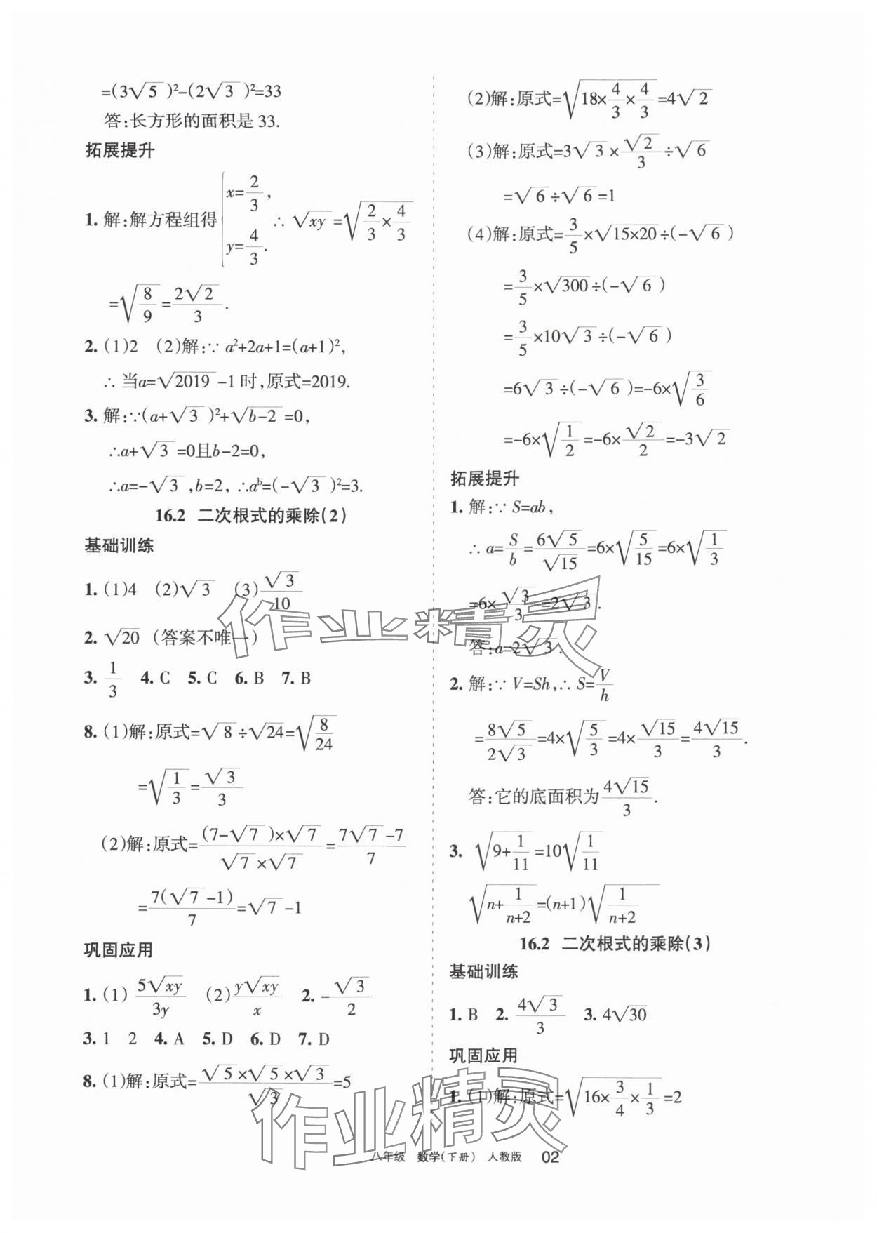 2024年學習之友八年級數(shù)學下冊人教版 第2頁