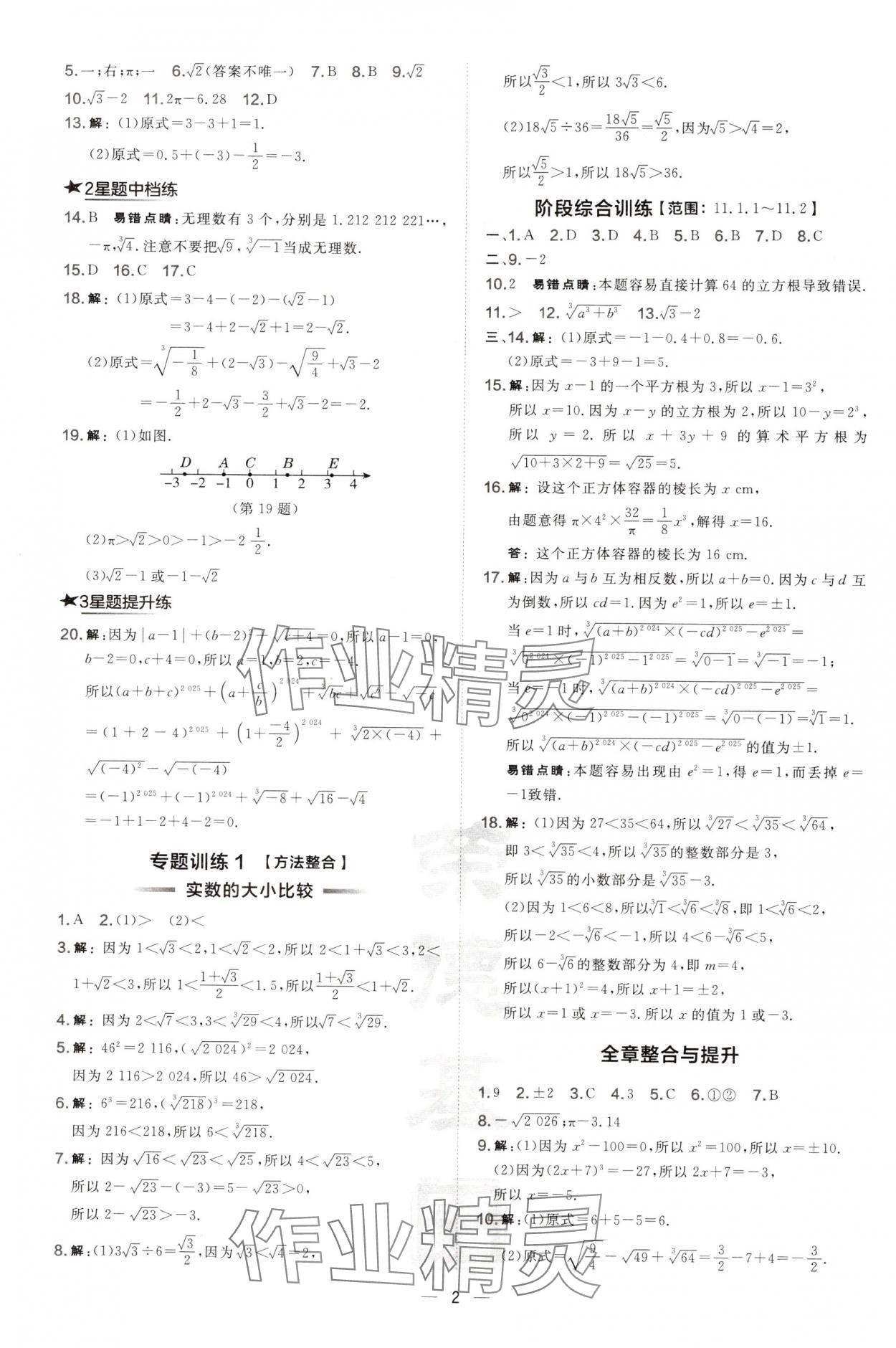 2024年点拨训练八年级数学上册华师大版 第2页