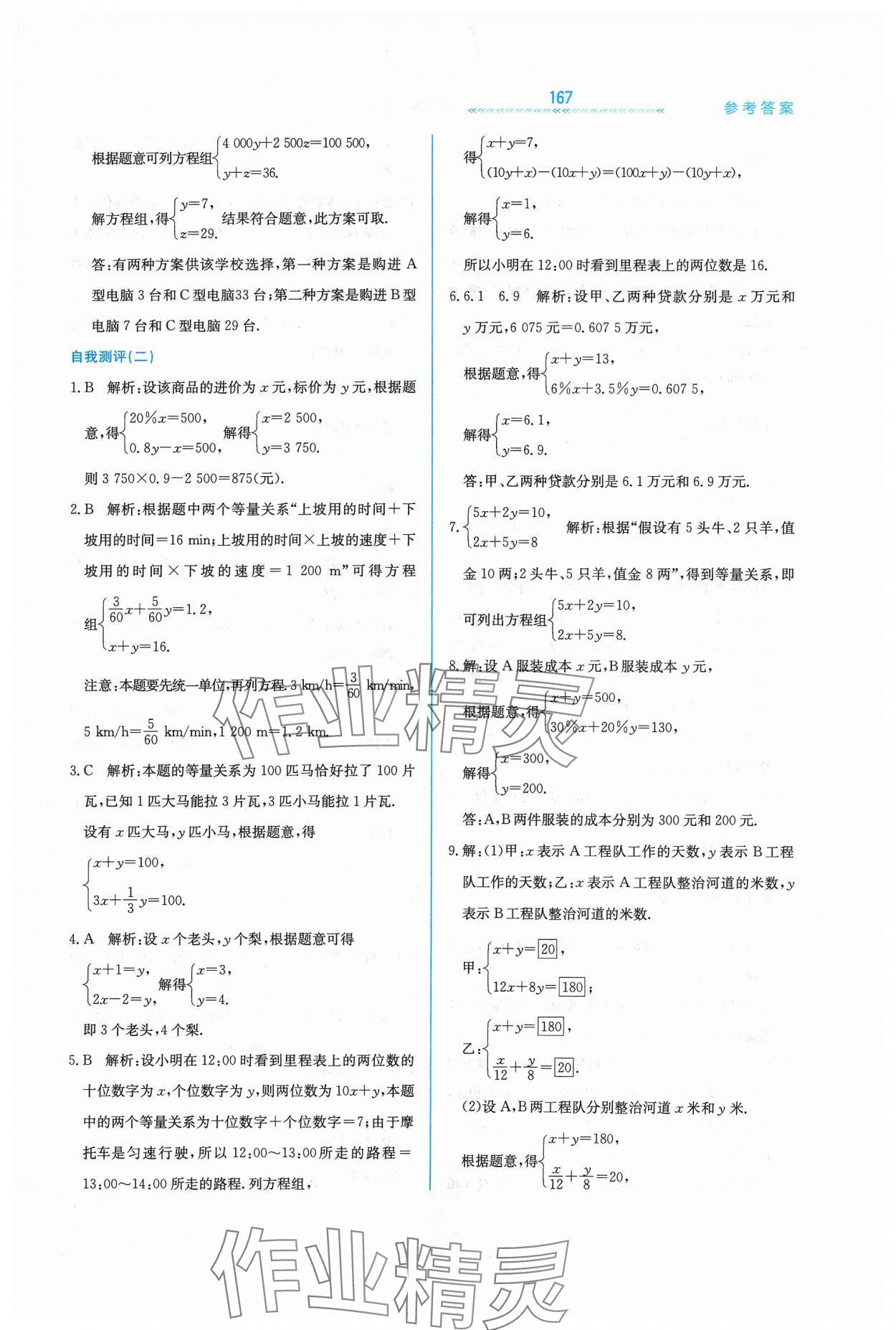 2024年輕輕松松七年級數(shù)學(xué)下冊冀教版 第7頁