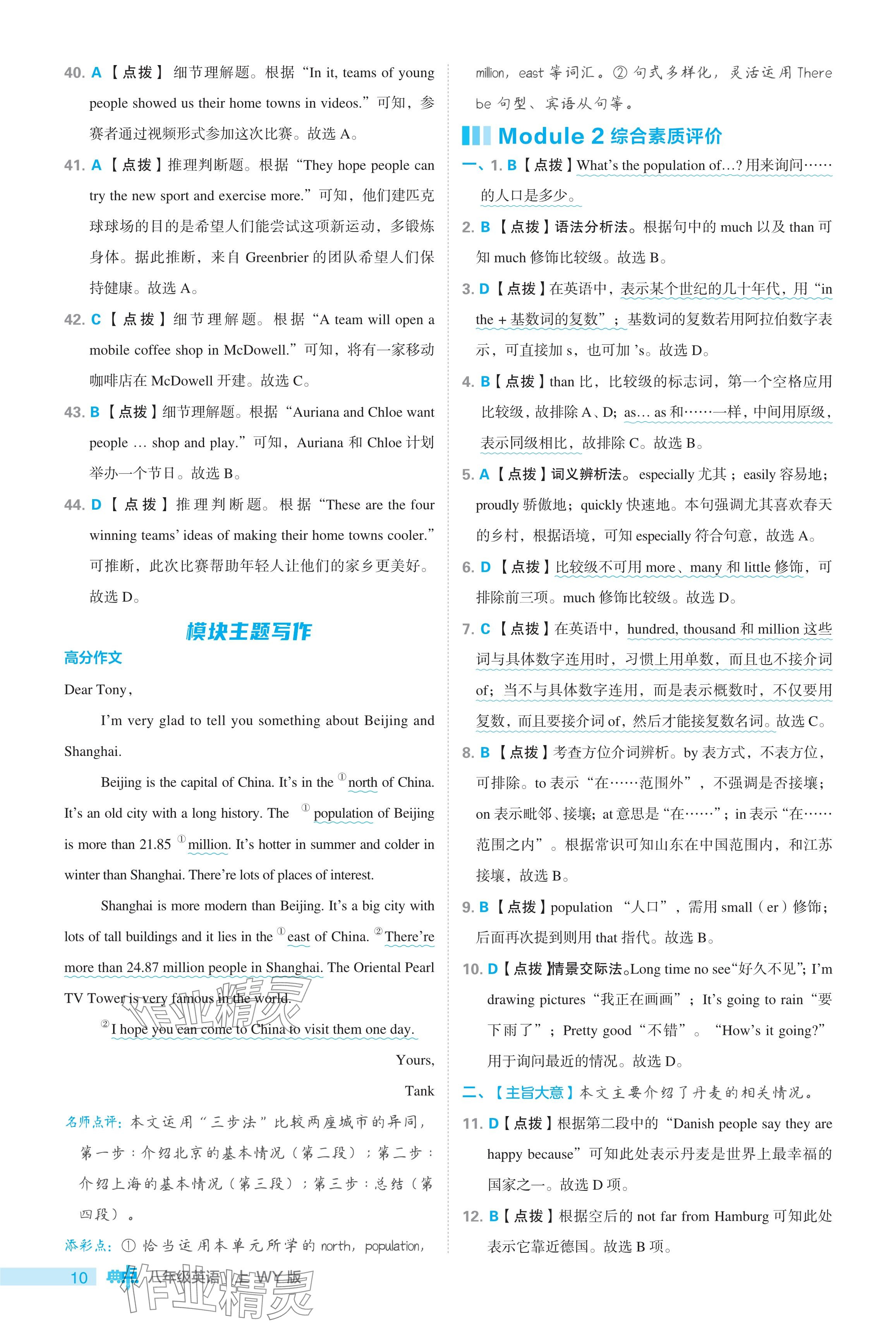 2024年綜合應(yīng)用創(chuàng)新題典中點八年級英語上冊外研版 參考答案第10頁