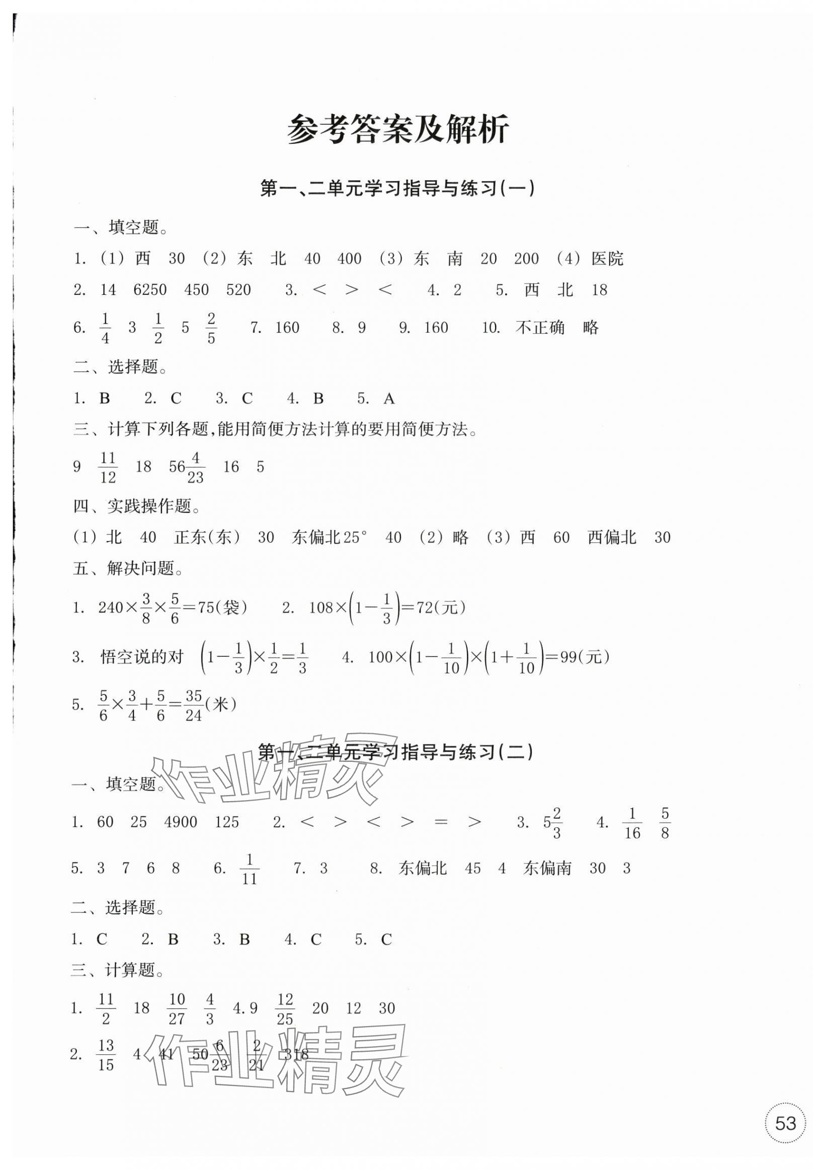 2025年单元学习指导与练习六年级数学上册人教版 第1页