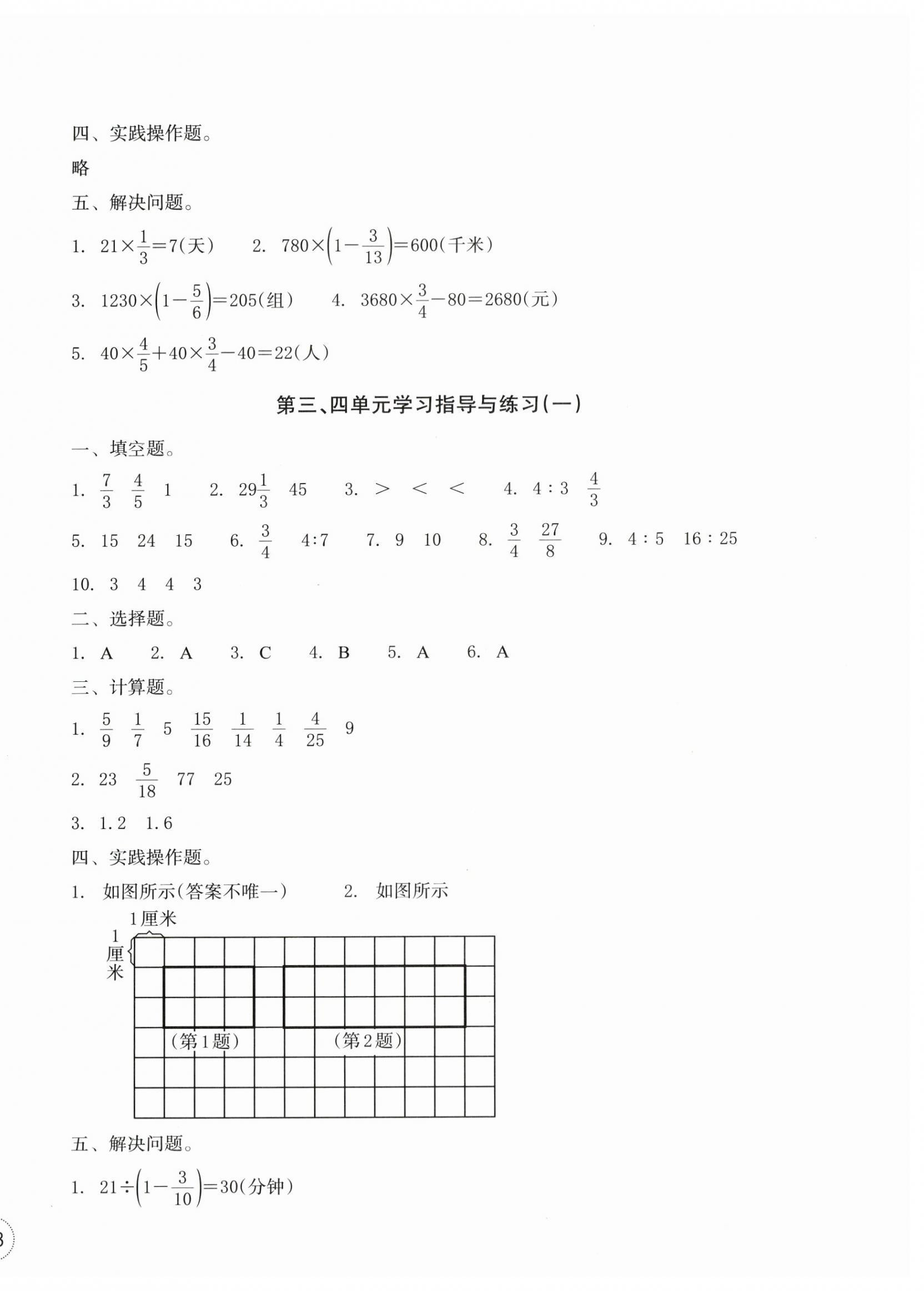 2025年单元学习指导与练习六年级数学上册人教版 第2页
