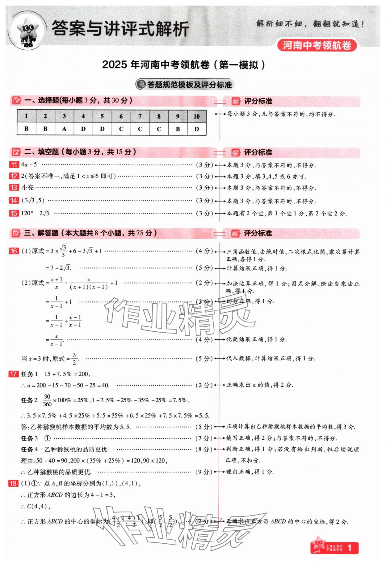 2025年金考卷百校聯(lián)盟系列中考領航卷數(shù)學河南專版 第1頁