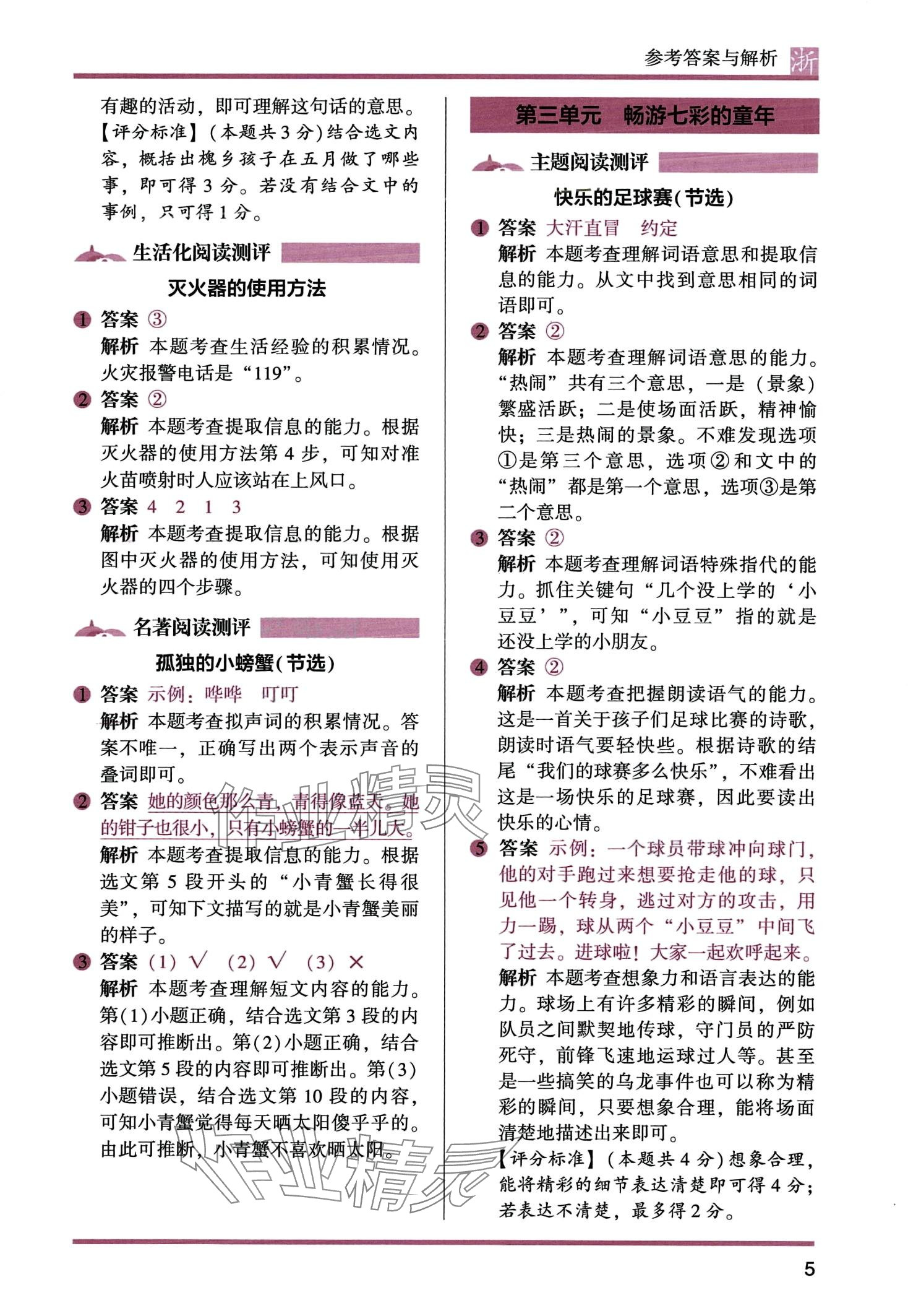 2024年木頭馬閱讀力測評二年級語文全一冊人教版A版浙江專版&nbsp;第7頁