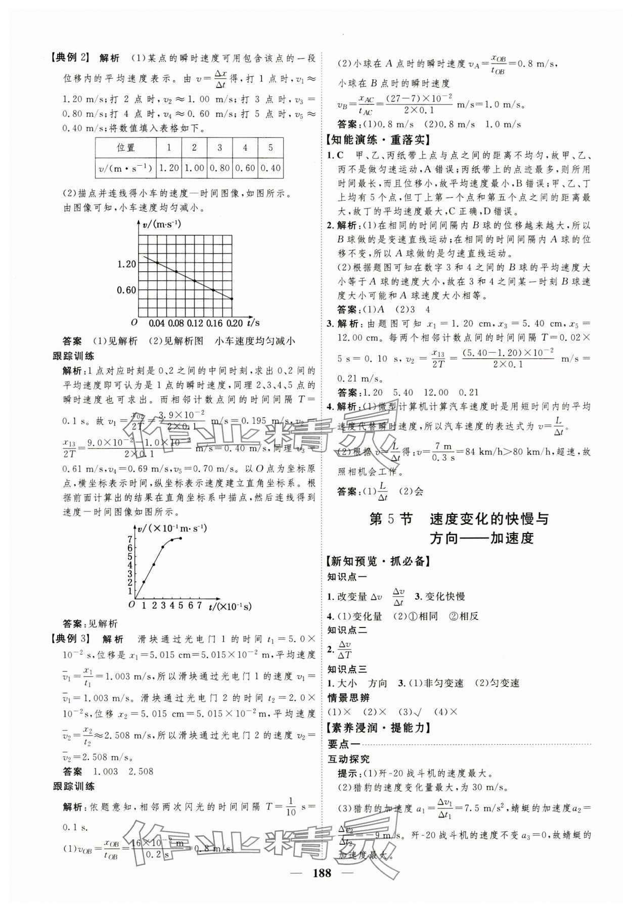 2023年三維設(shè)計高中物理必修1教科版 第4頁