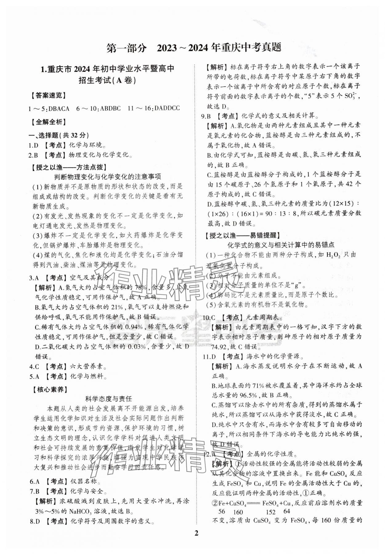2025年智樂星中考中考真題匯編化學重慶專版 參考答案第1頁