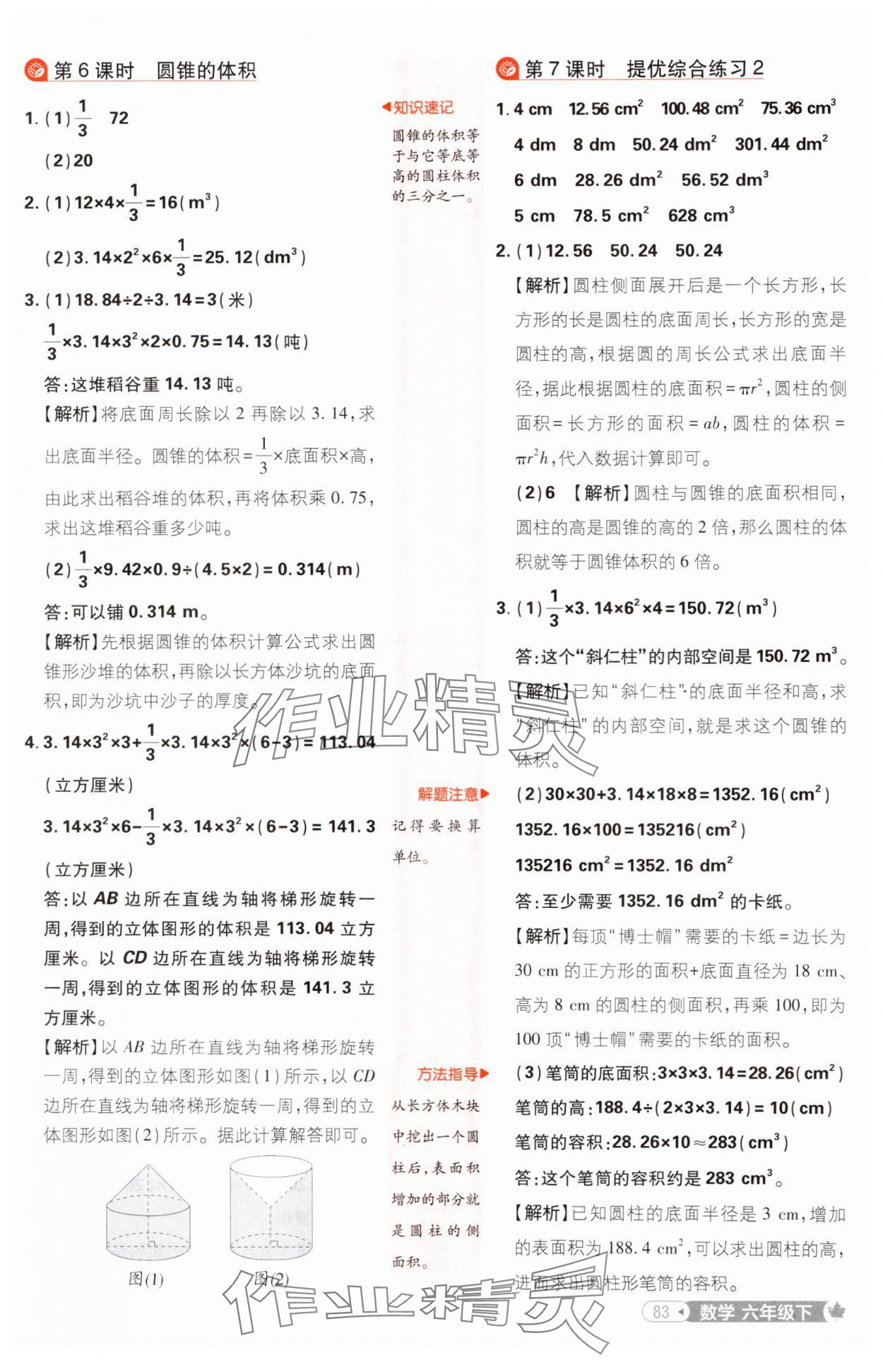 2025年小学必刷题六年级数学下册青岛版 参考答案第9页