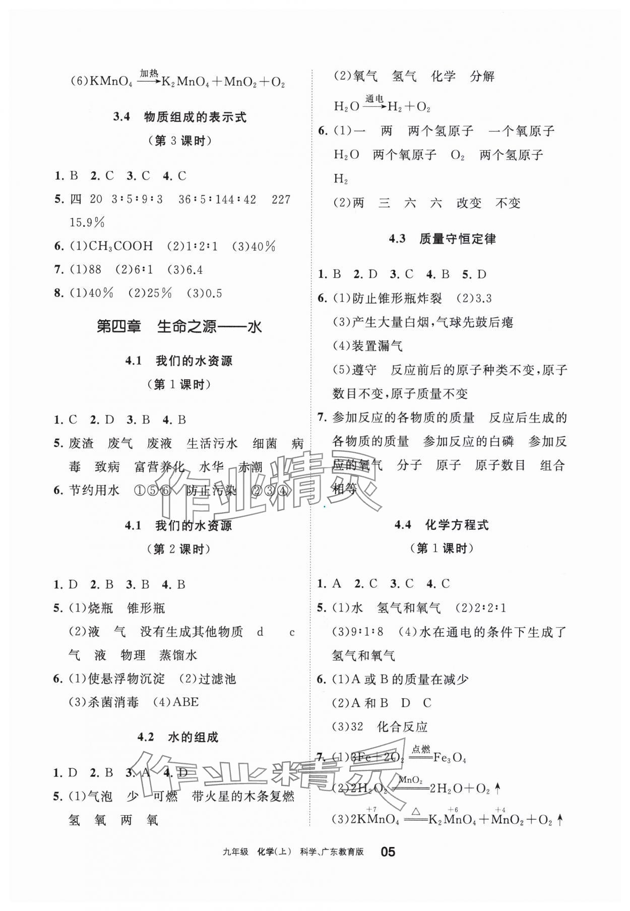 2023年学习之友九年级化学上册科粤版 参考答案第5页