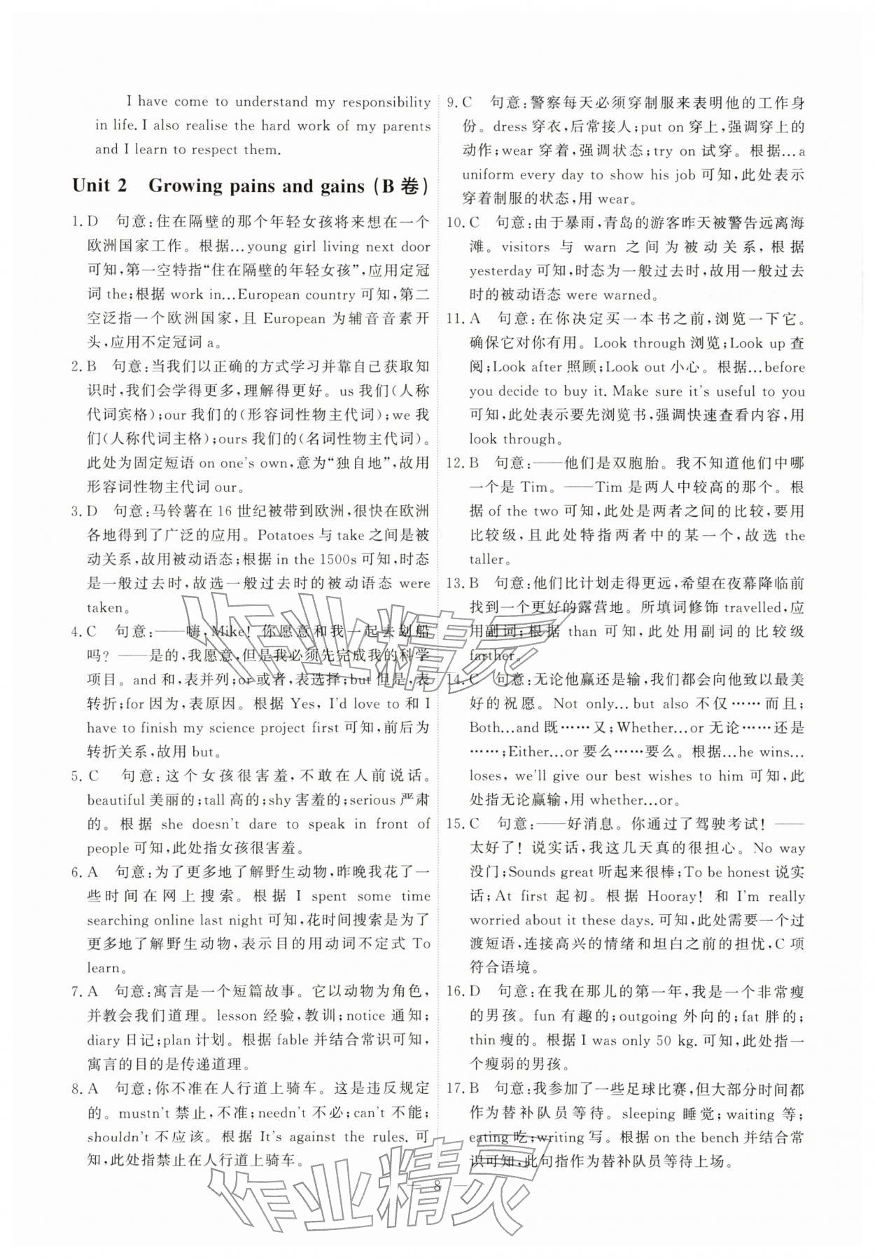 2026年一飞冲天小复习八年级英语下册外研版&nbsp;第8页