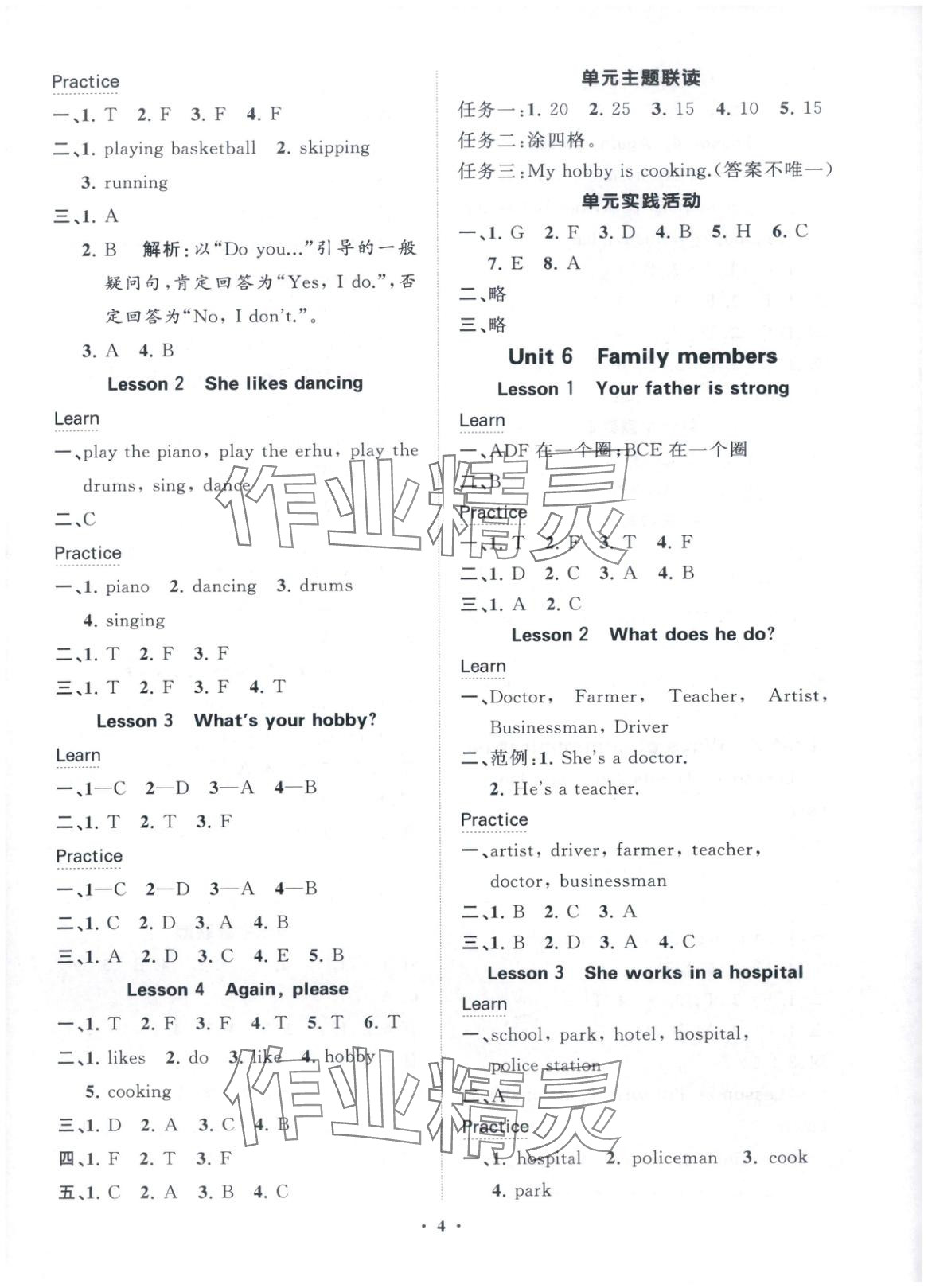 2025年同步练习册分层指导四年级英语上册鲁科版五四制 第4页