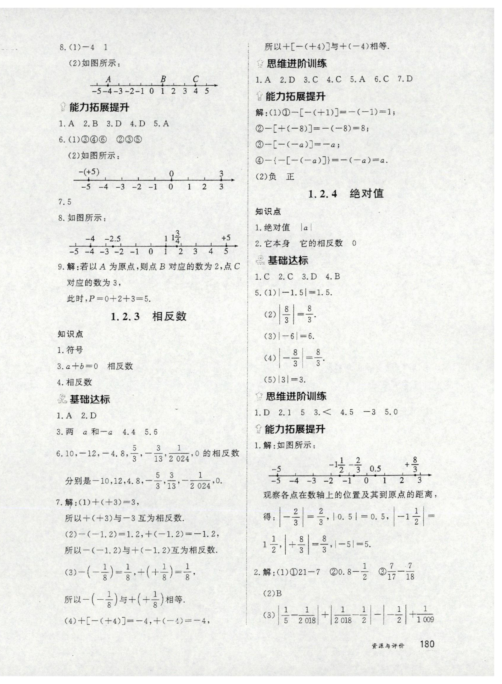 2025年资源与评价黑龙江教育出版社七年级数学上册人教版H 第2页