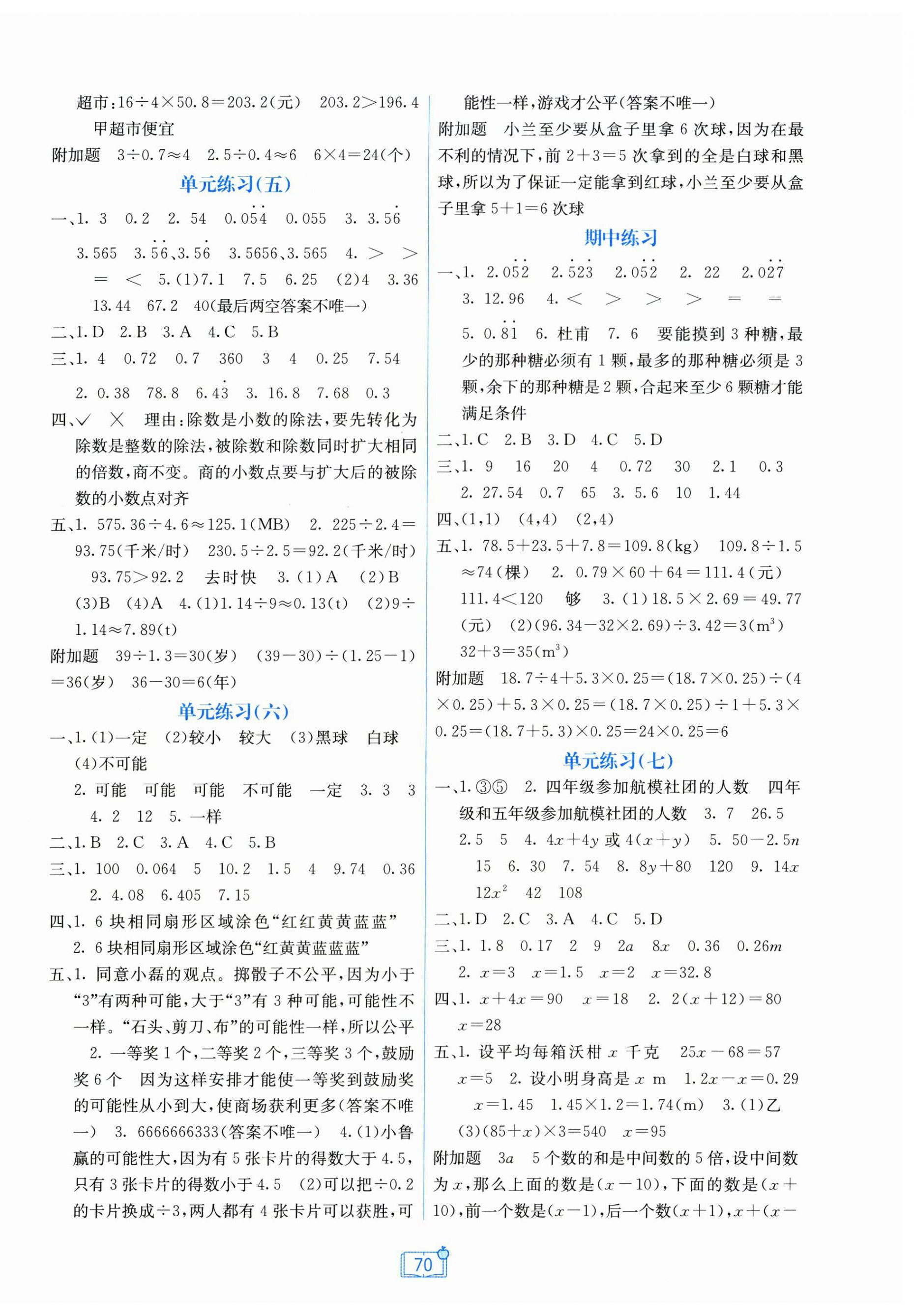 2025年自主学习能力测评单元测试五年级数学上册人教版 第2页