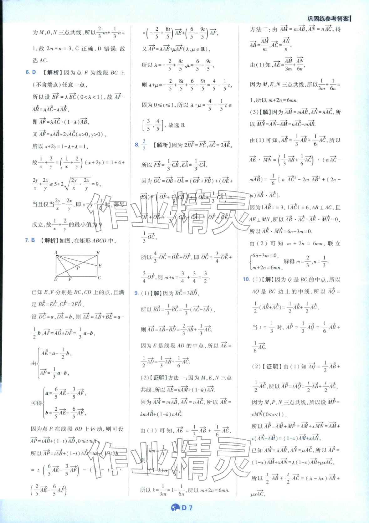 2025年教材划重点高中数学必修第二册苏教版&nbsp;第7页