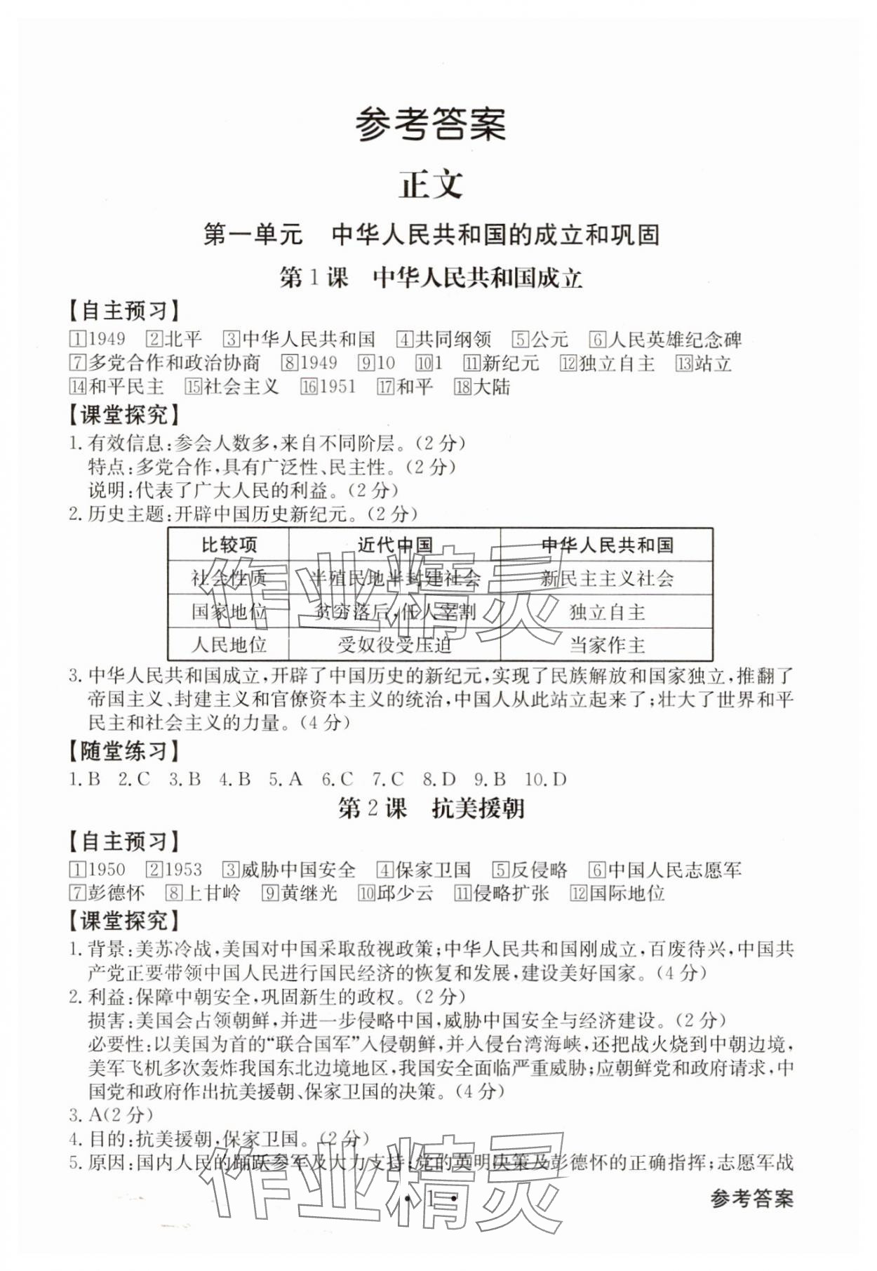 2025年金牌學(xué)典八年級(jí)歷史下冊(cè)人教版 第1頁(yè)