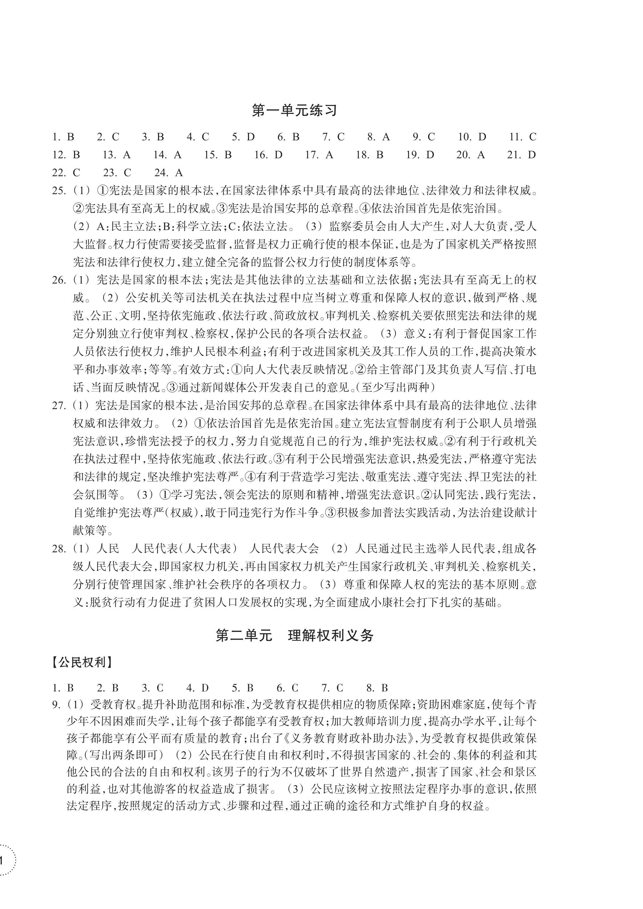 2024年單元學(xué)習(xí)指導(dǎo)與練習(xí)八年級(jí)道德與法治歷史與社會(huì)下冊人教版 第2頁