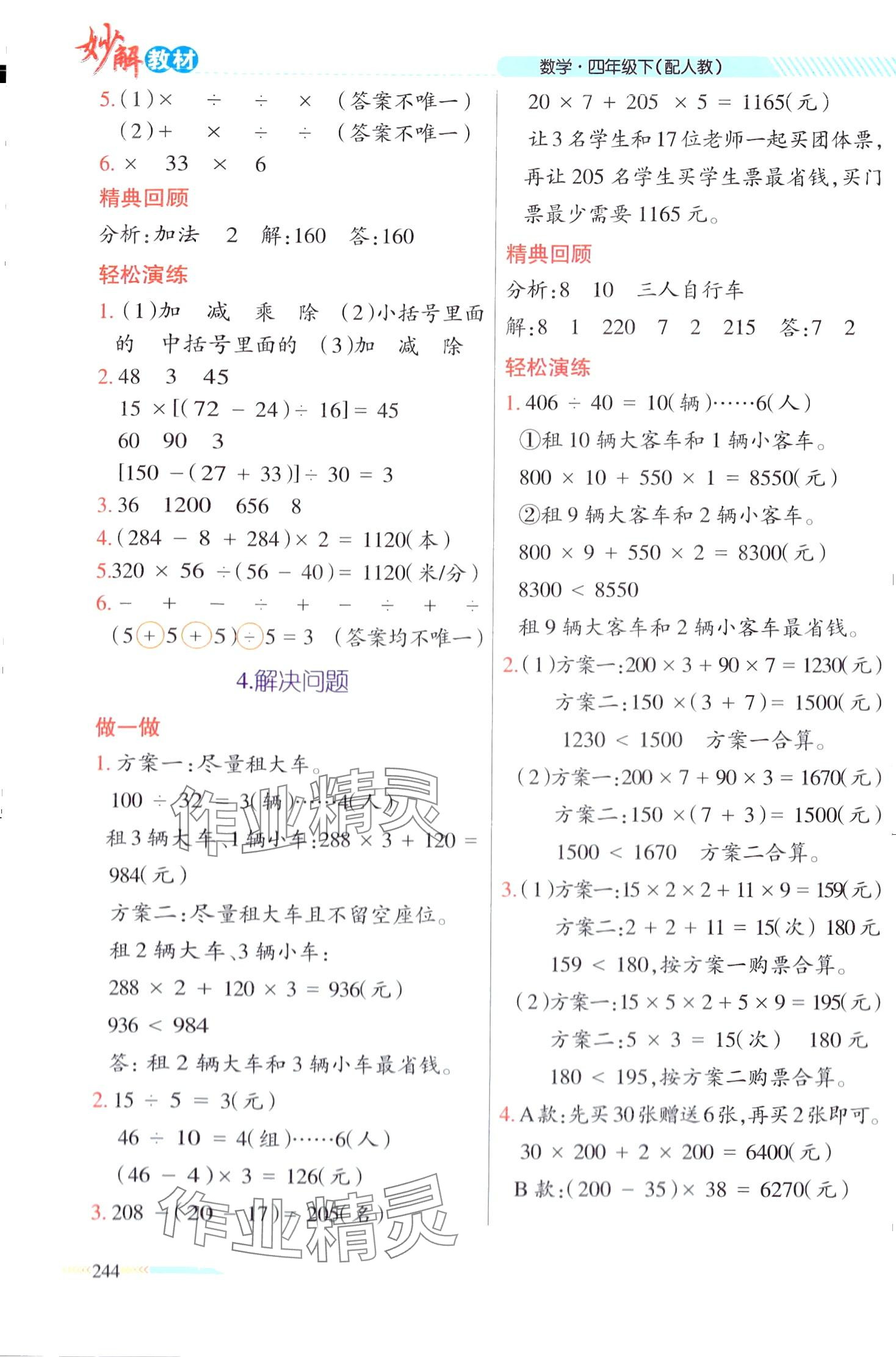 2024年黃岡金牌之路妙解教材四年級數(shù)學下冊人教版 第2頁