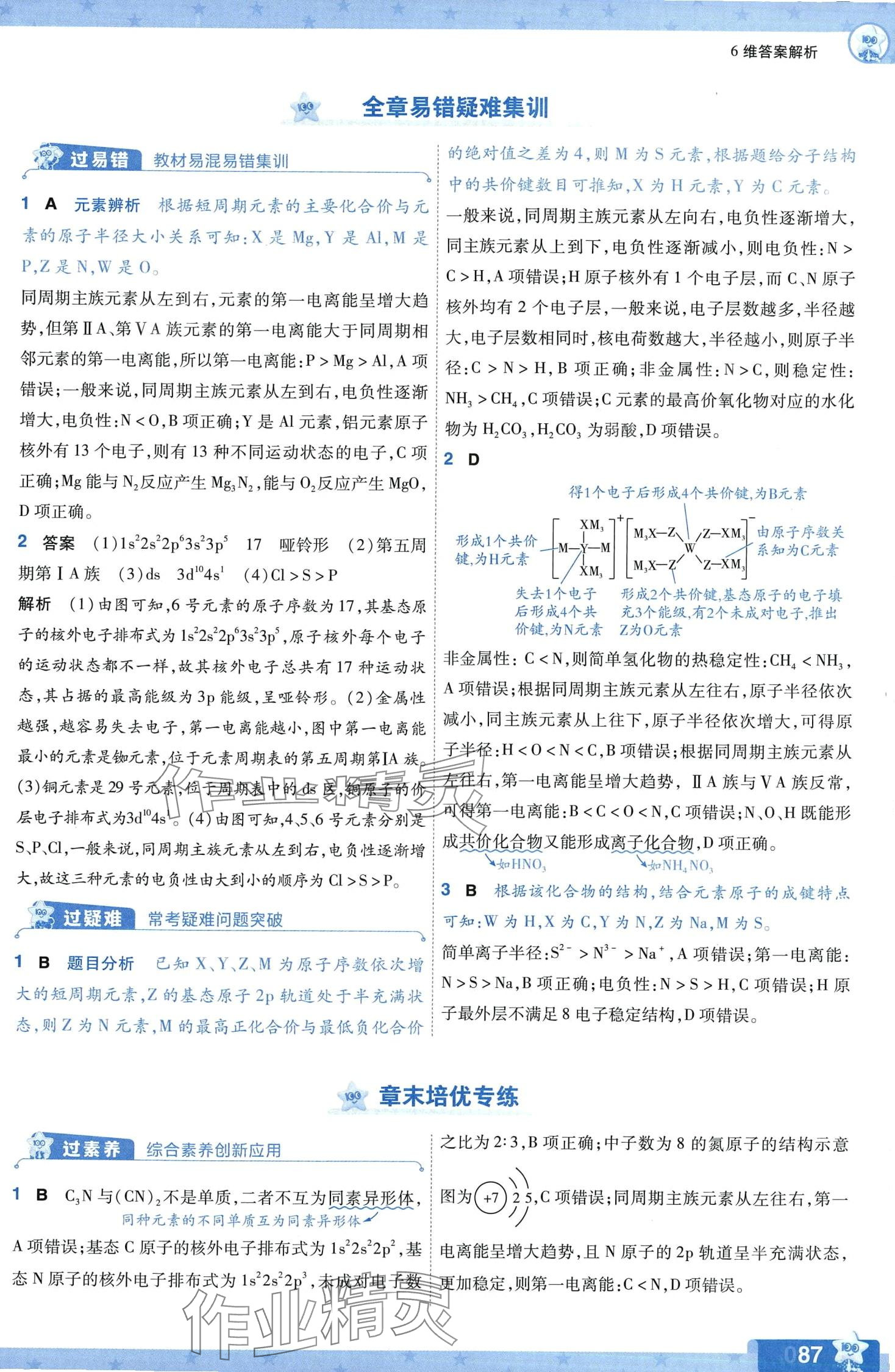 2024年一遍過(guò)高中化學(xué)選擇性必修2人教版 第13頁(yè)