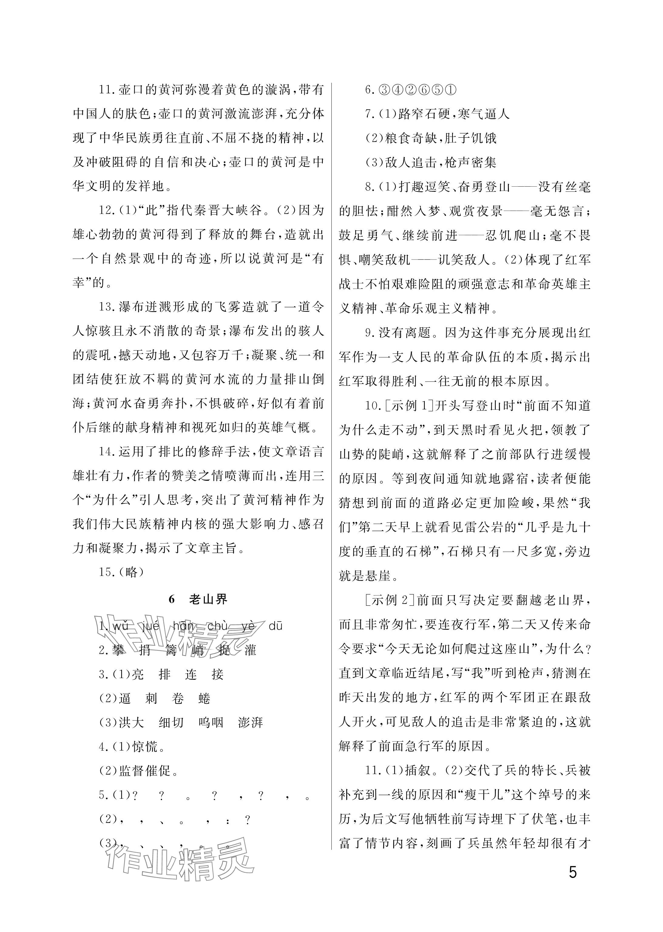 2025年課堂作業(yè)武漢出版社七年級語文下冊人教版 參考答案第5頁
