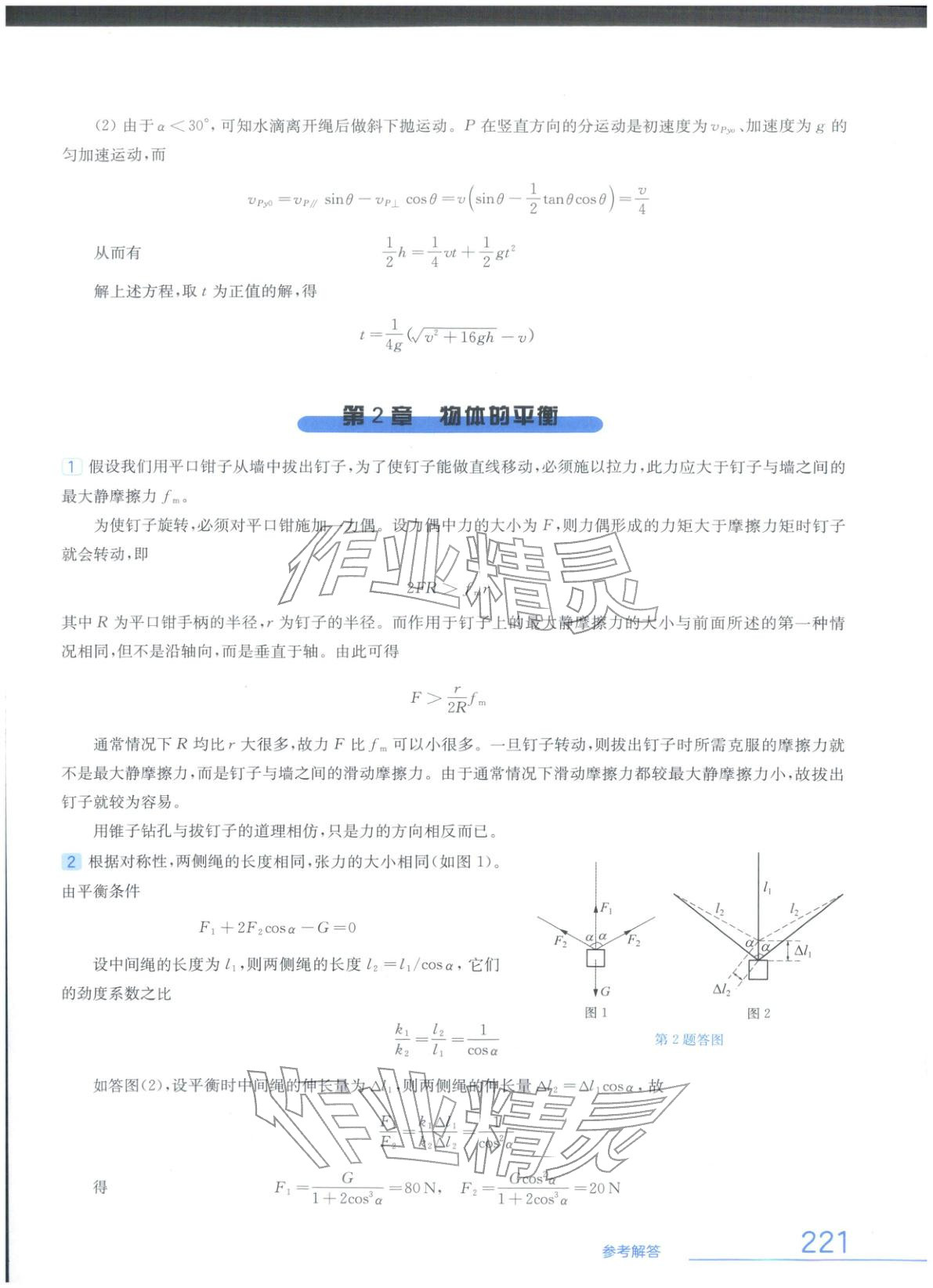 2025年物理竞赛教程高中物理&nbsp;第5页