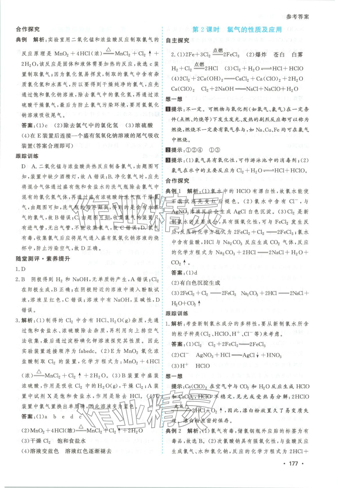 2026年高考一线课时练习高中化学必修第一册通用版江苏专版 第13页