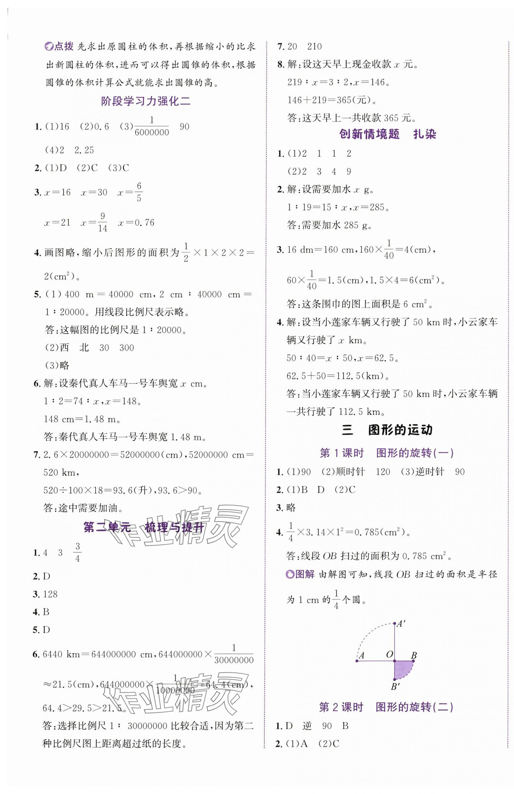 2025年奔跑吧少年六年級數(shù)學下冊北師大版 第5頁
